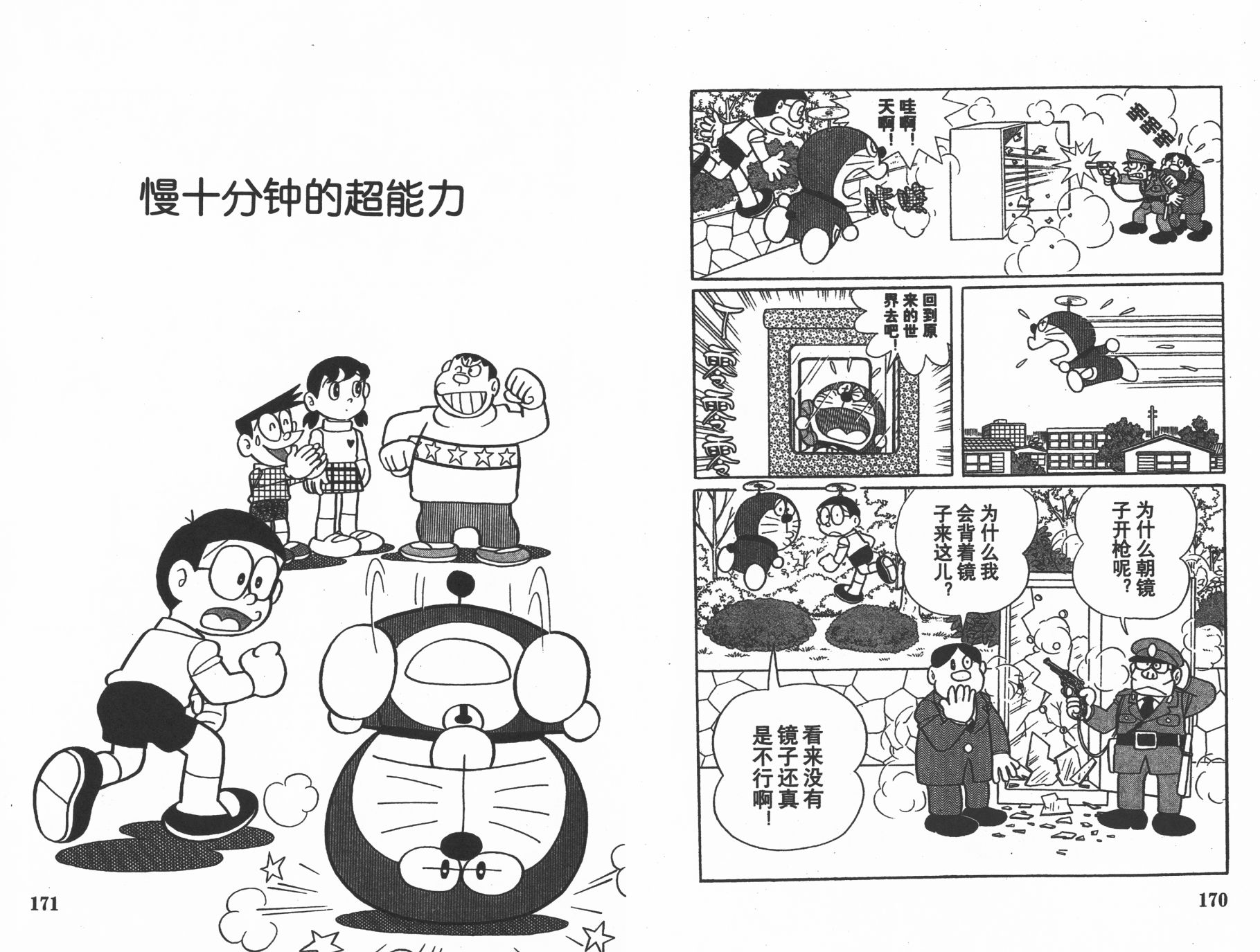 机器猫韩漫全集-第27卷无删减无遮挡章节图片 