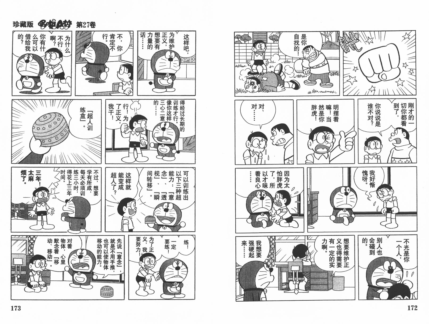 机器猫韩漫全集-第27卷无删减无遮挡章节图片 