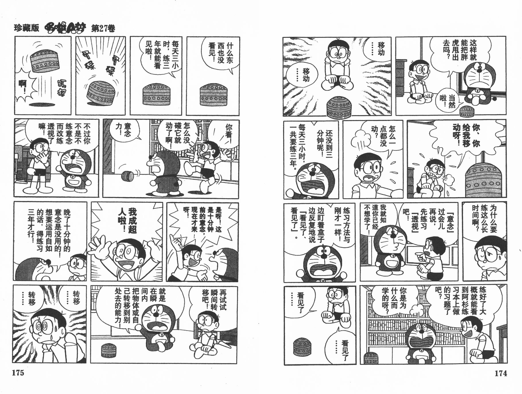 机器猫韩漫全集-第27卷无删减无遮挡章节图片 