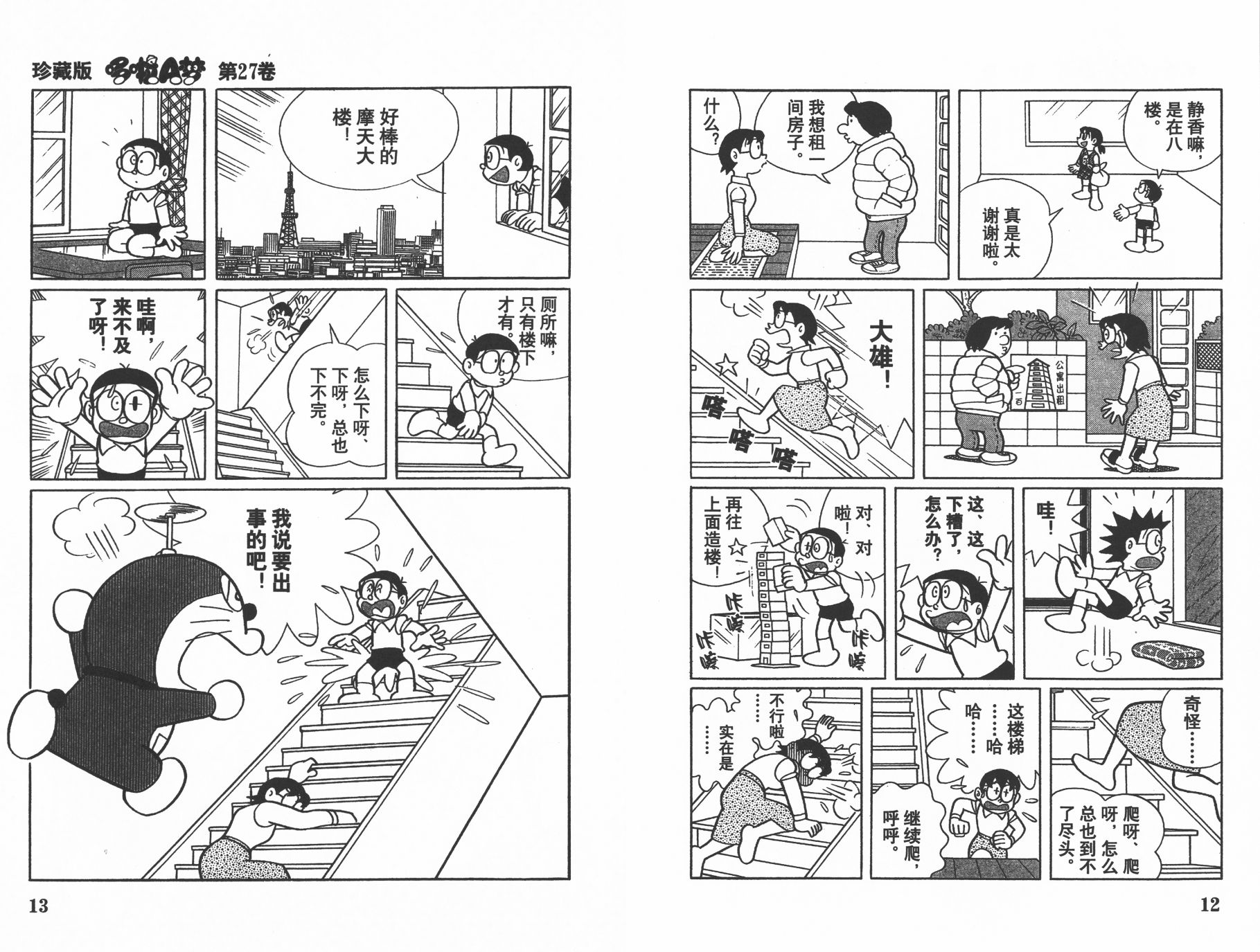 机器猫韩漫全集-第27卷无删减无遮挡章节图片 