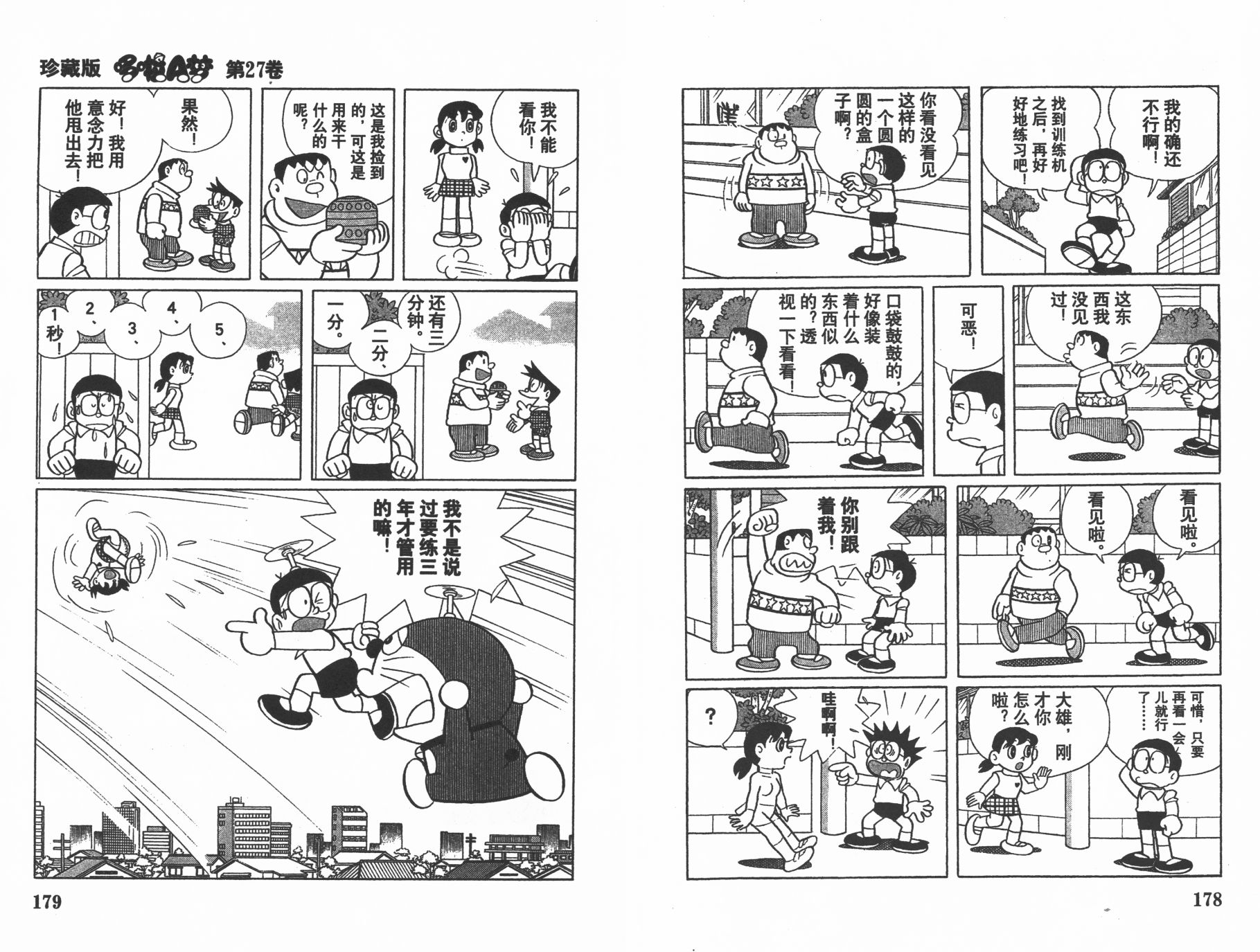 机器猫韩漫全集-第27卷无删减无遮挡章节图片 