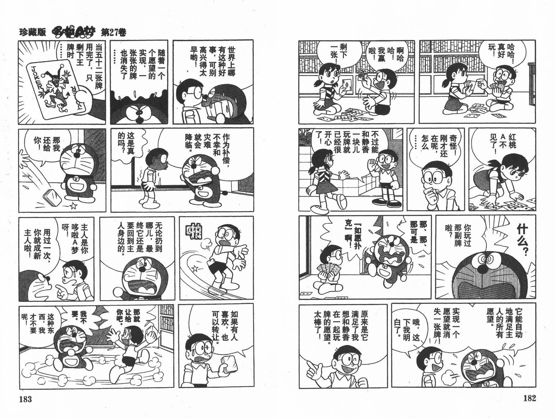 机器猫韩漫全集-第27卷无删减无遮挡章节图片 
