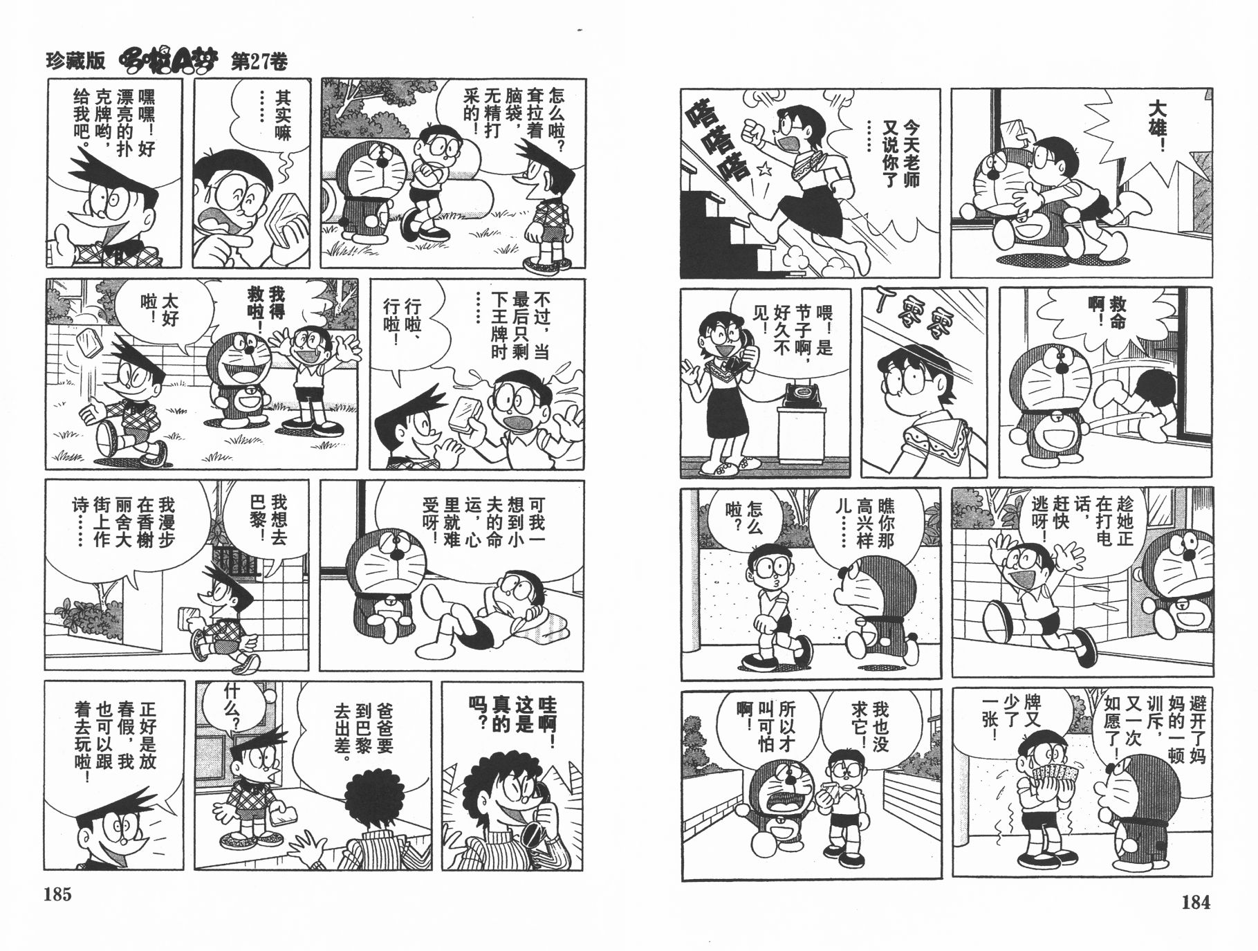 机器猫韩漫全集-第27卷无删减无遮挡章节图片 