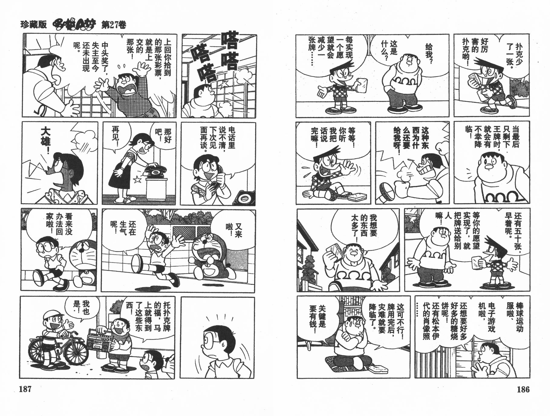 机器猫韩漫全集-第27卷无删减无遮挡章节图片 