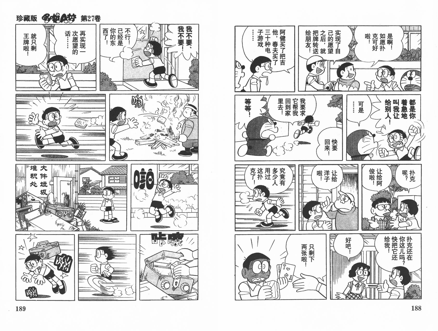 机器猫韩漫全集-第27卷无删减无遮挡章节图片 