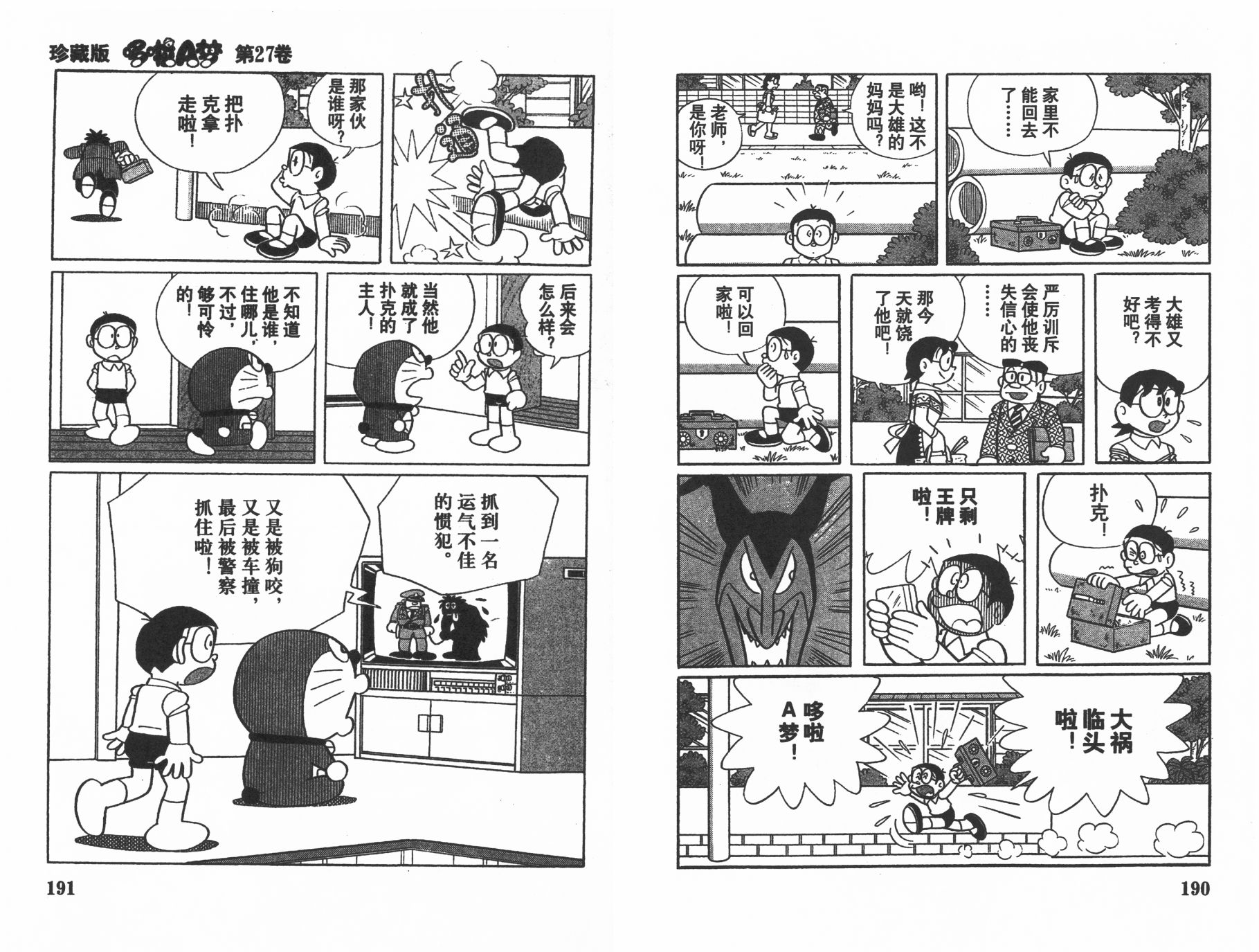 机器猫韩漫全集-第27卷无删减无遮挡章节图片 