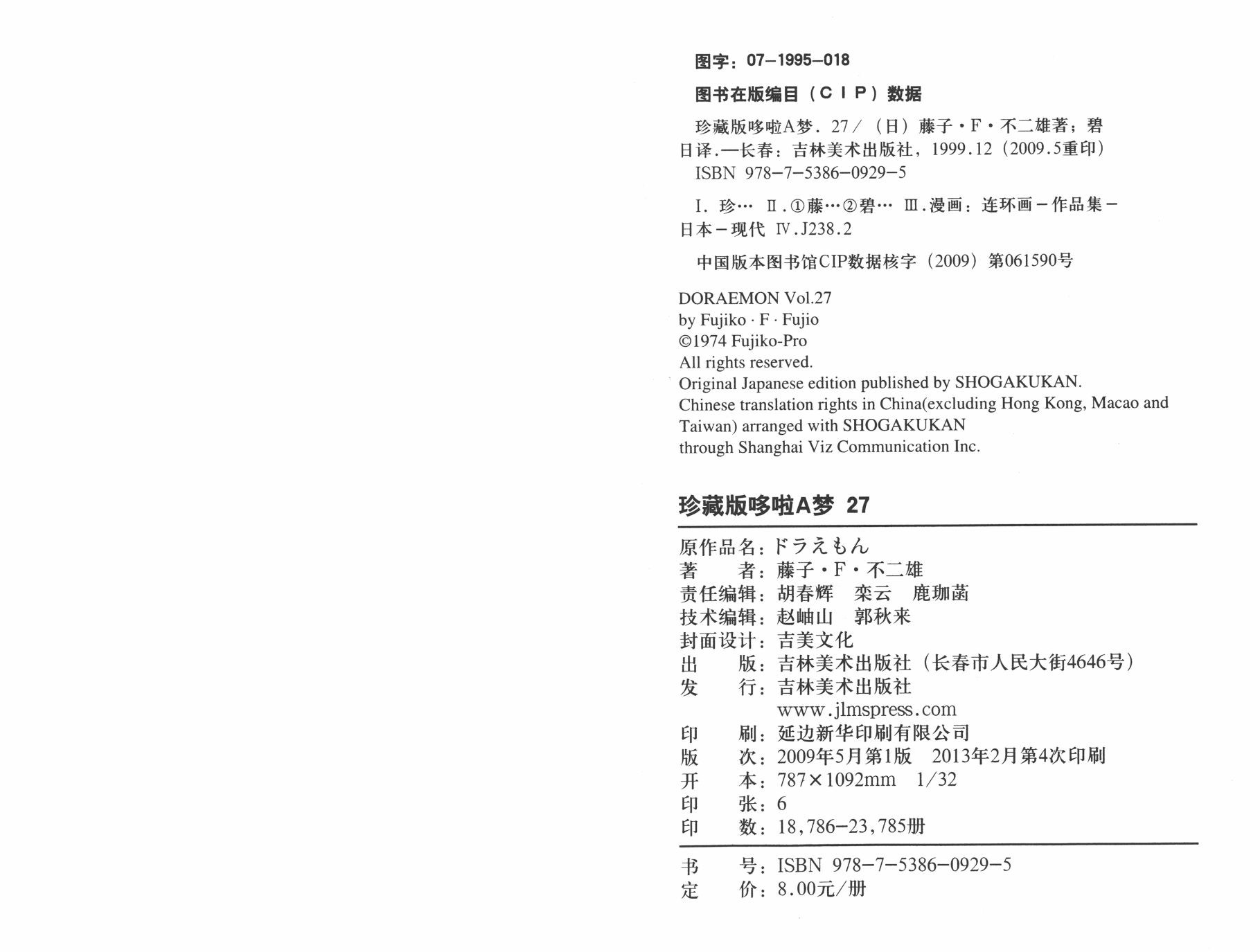 机器猫韩漫全集-第27卷无删减无遮挡章节图片 