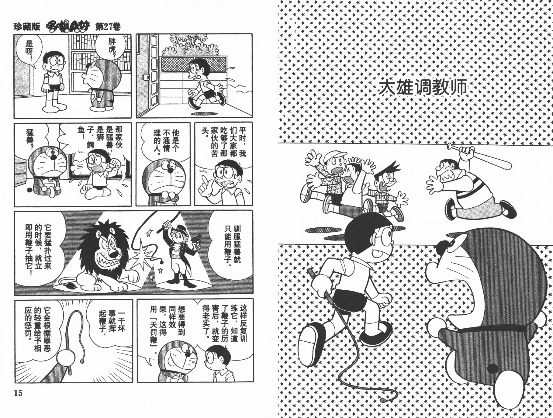 机器猫韩漫全集-第27卷无删减无遮挡章节图片 