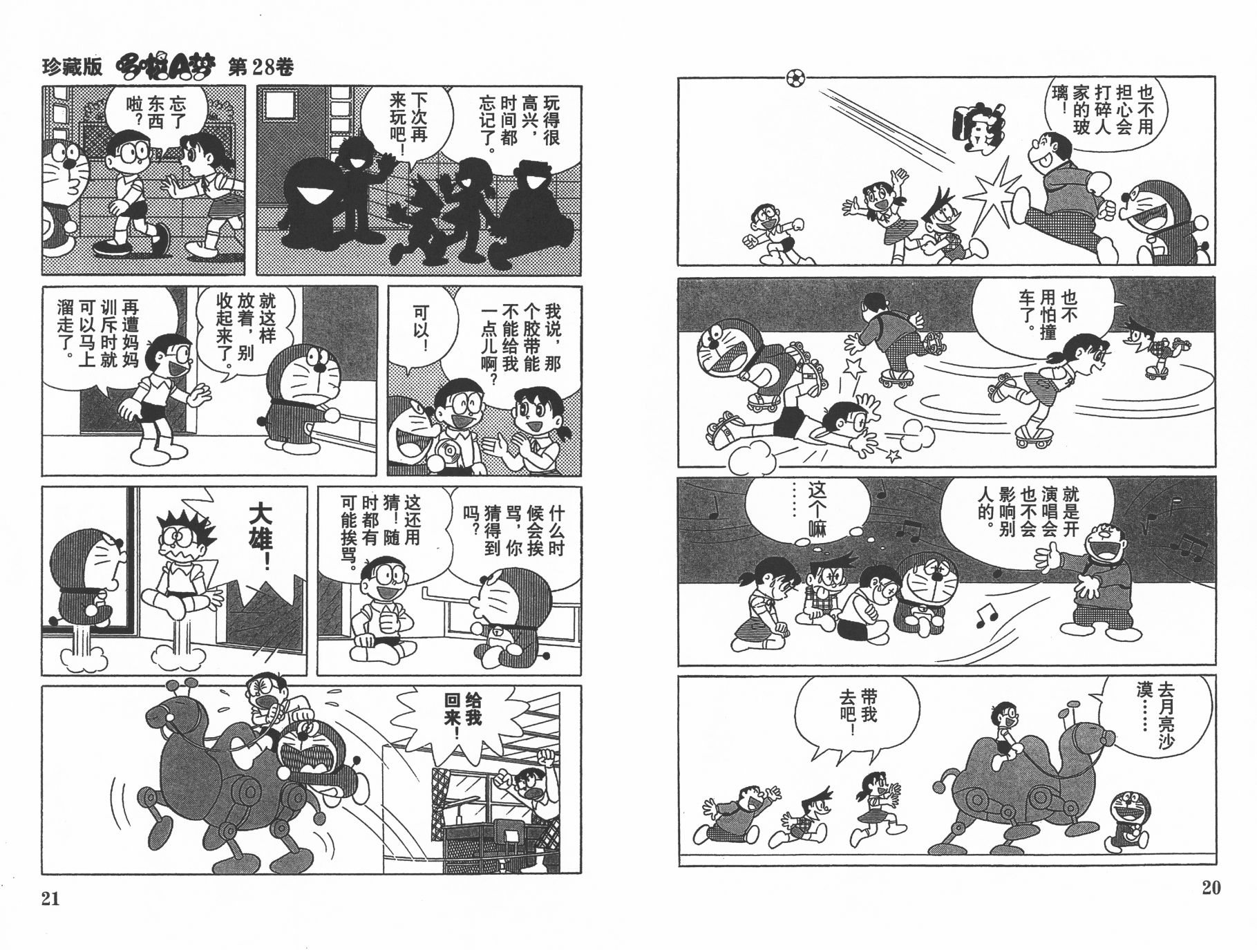 机器猫韩漫全集-第28卷无删减无遮挡章节图片 
