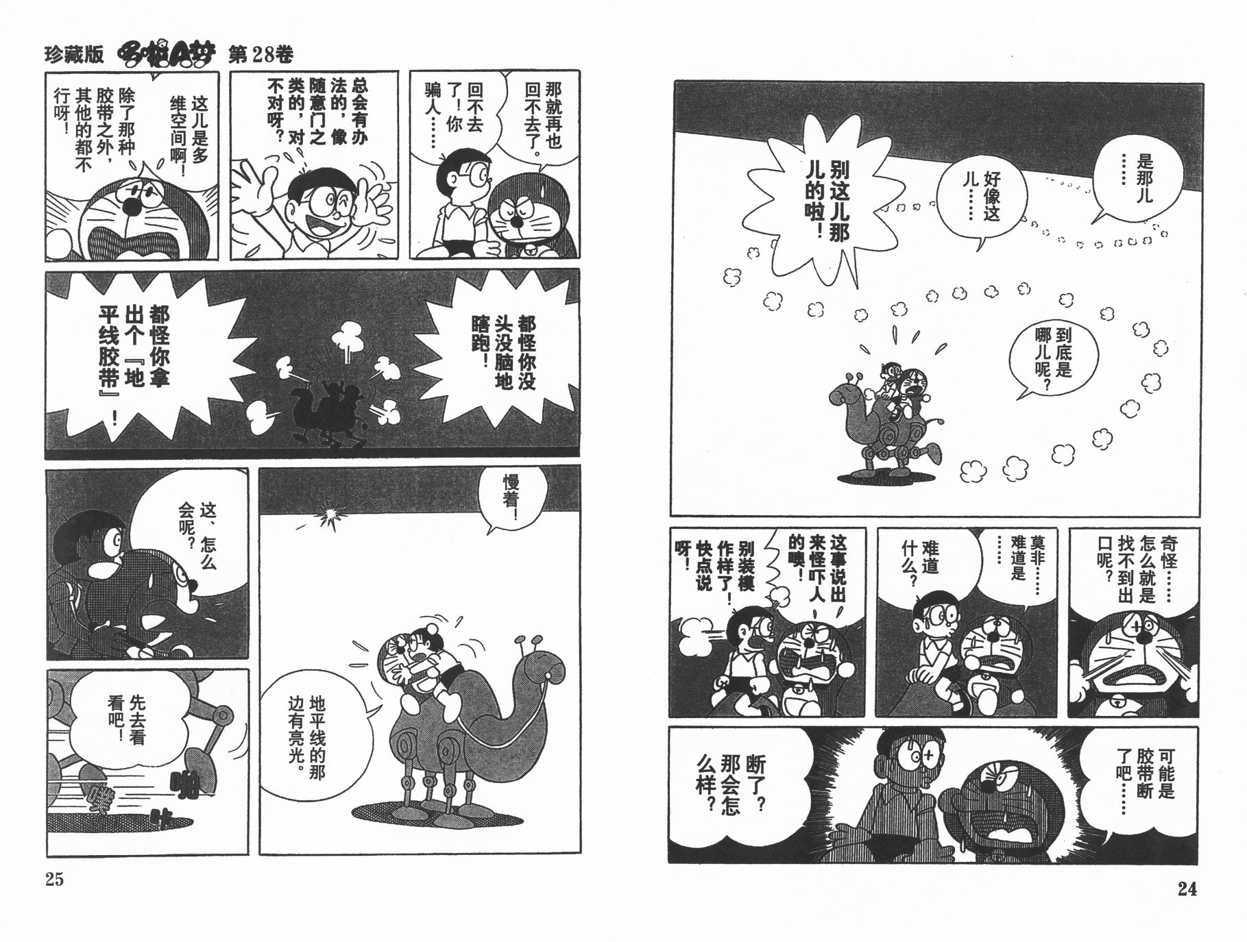 机器猫韩漫全集-第28卷无删减无遮挡章节图片 
