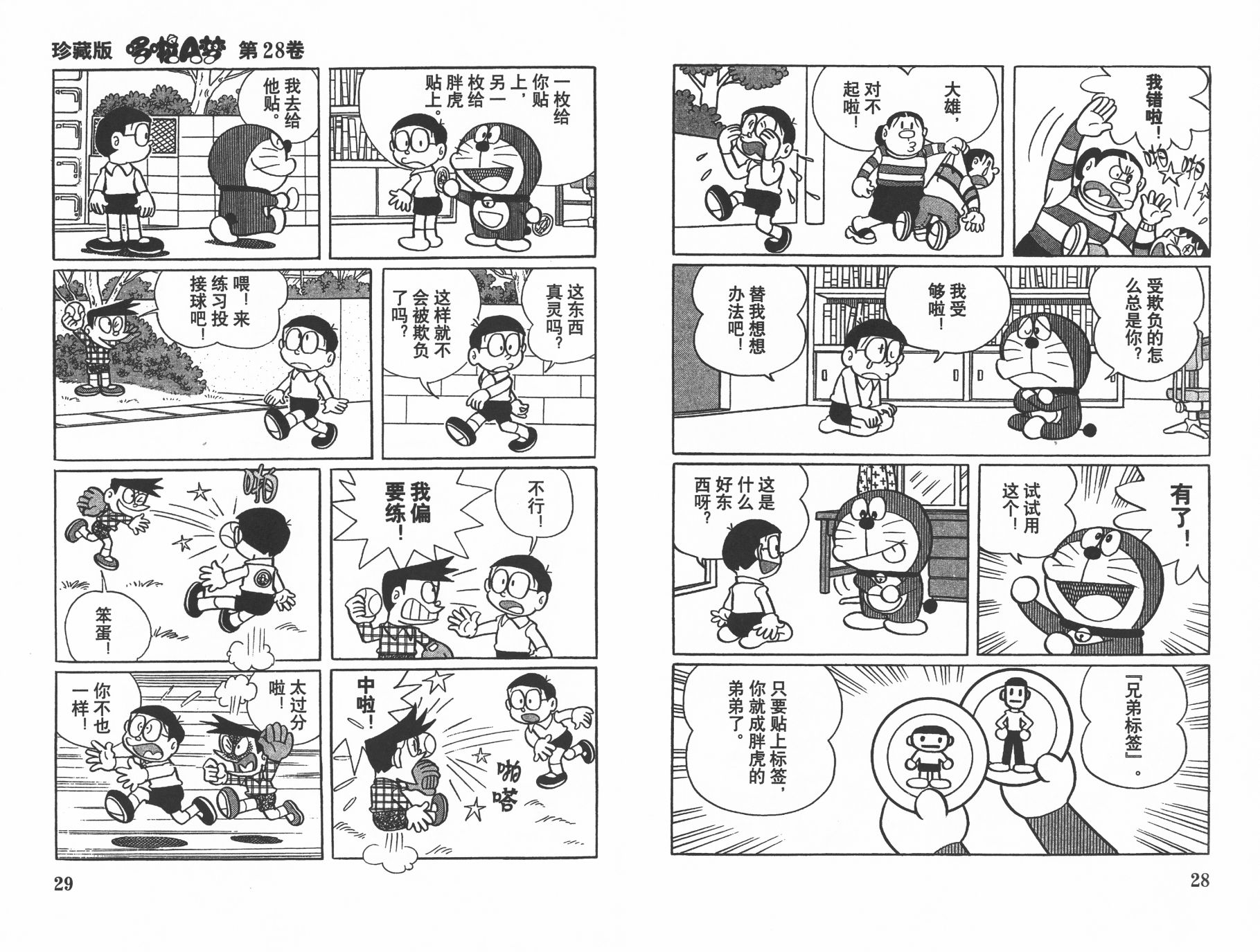 机器猫韩漫全集-第28卷无删减无遮挡章节图片 