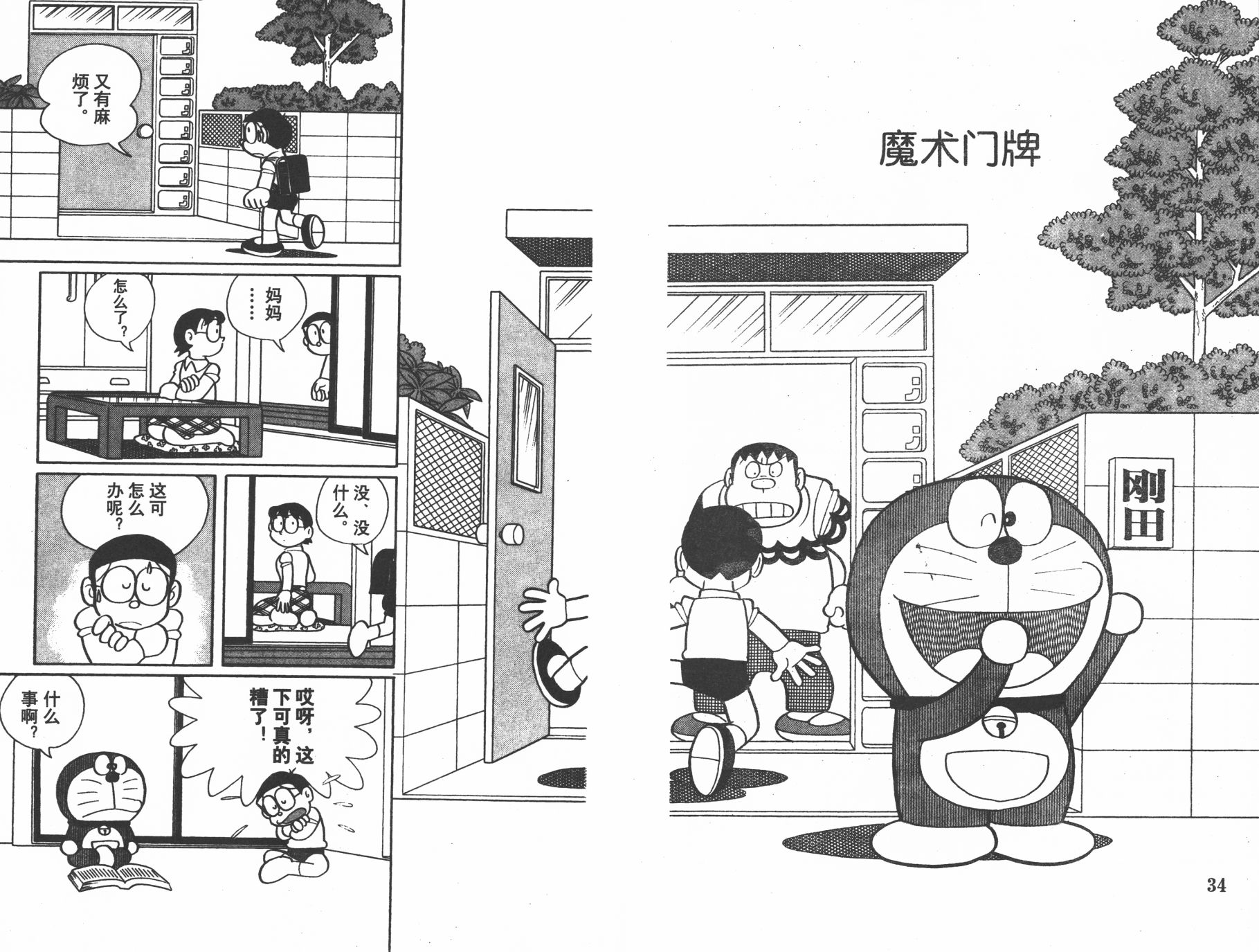 机器猫韩漫全集-第28卷无删减无遮挡章节图片 