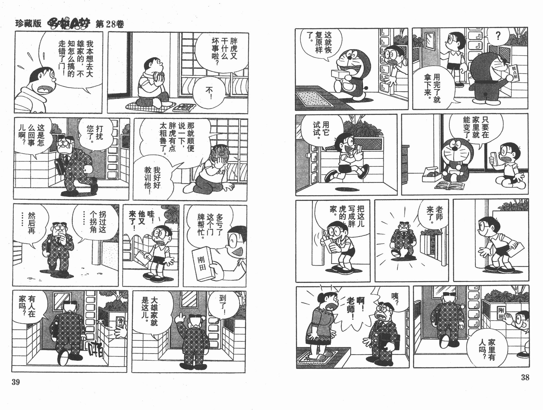 机器猫韩漫全集-第28卷无删减无遮挡章节图片 
