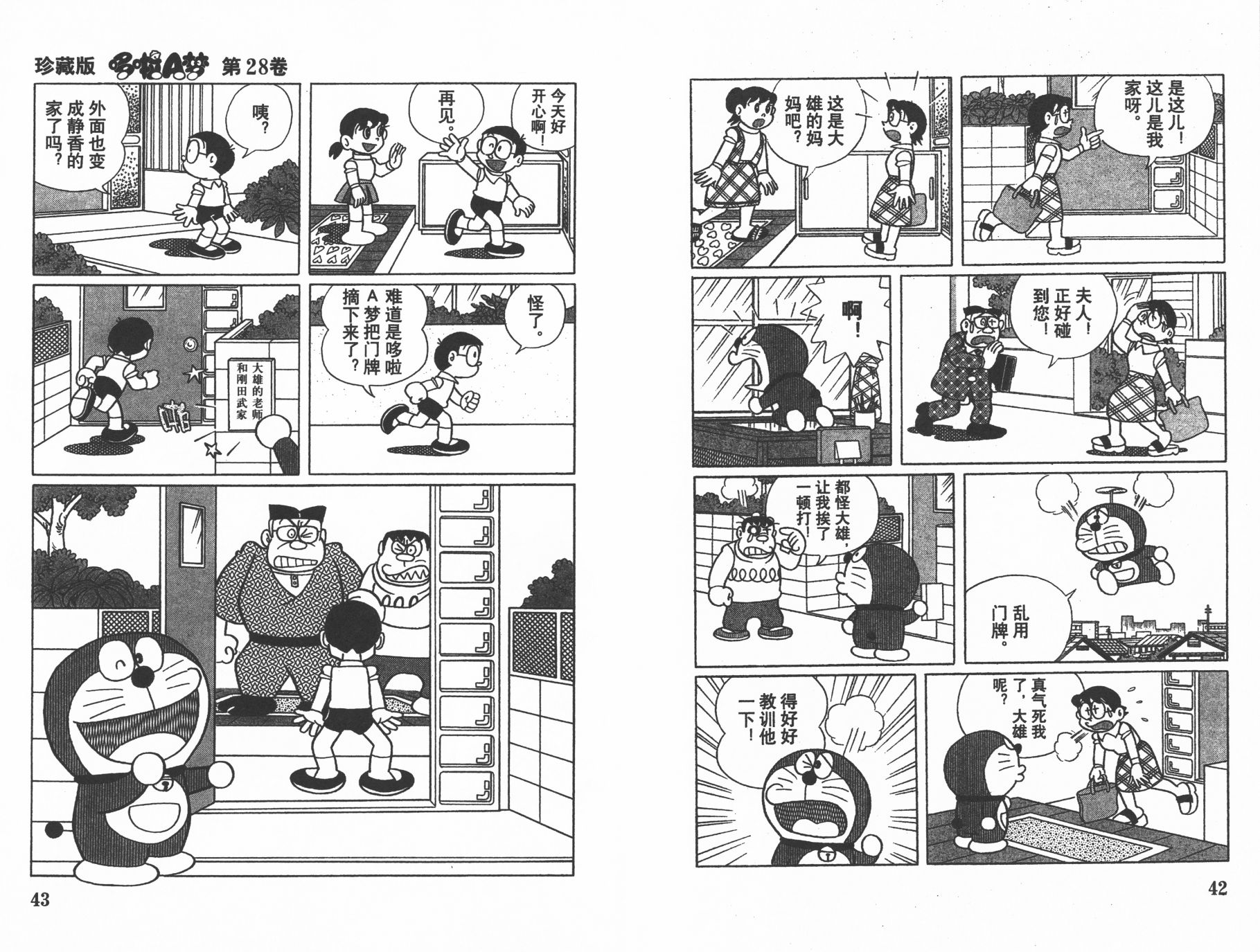机器猫韩漫全集-第28卷无删减无遮挡章节图片 