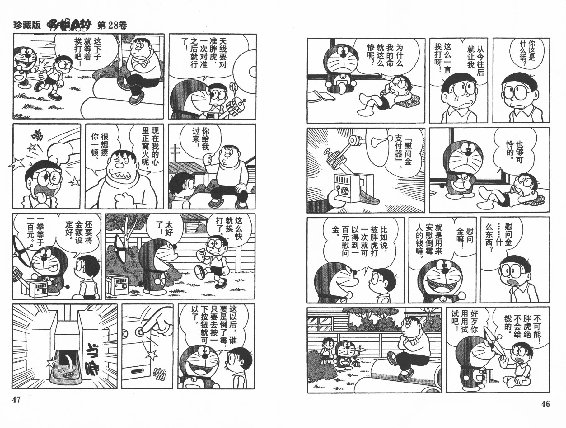 机器猫韩漫全集-第28卷无删减无遮挡章节图片 