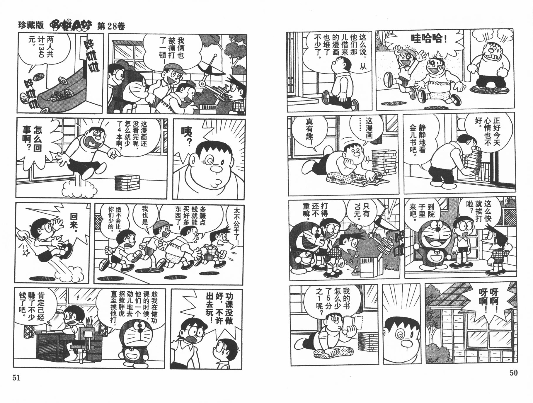 机器猫韩漫全集-第28卷无删减无遮挡章节图片 