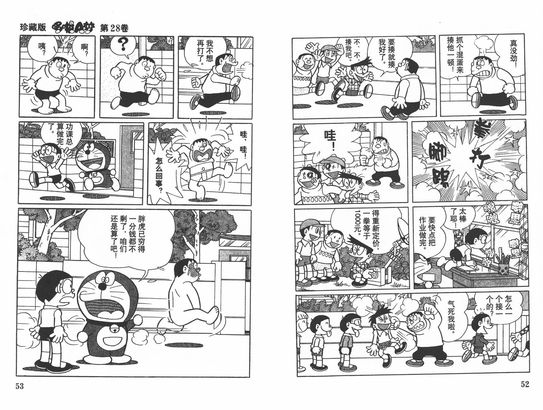 机器猫韩漫全集-第28卷无删减无遮挡章节图片 