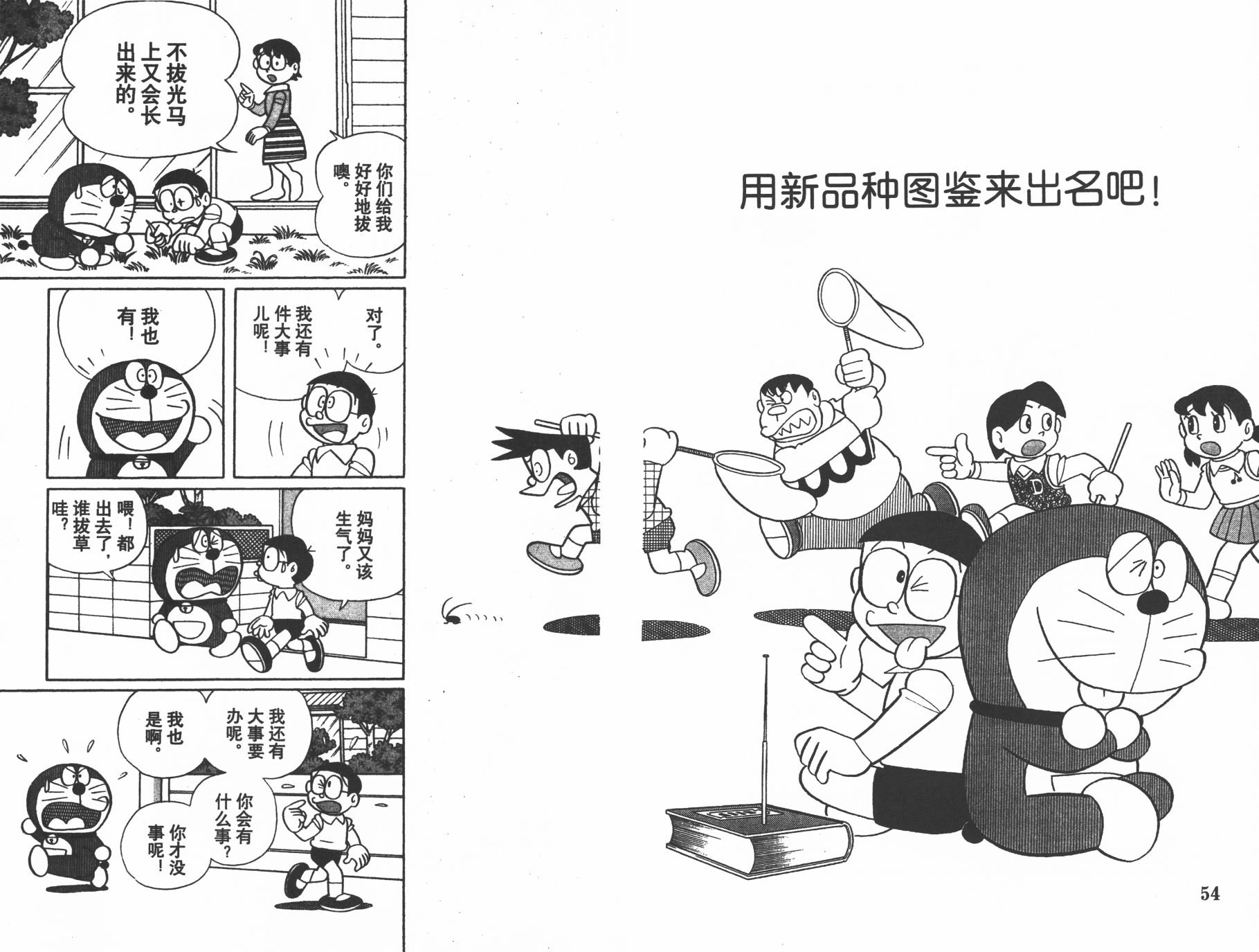 机器猫韩漫全集-第28卷无删减无遮挡章节图片 