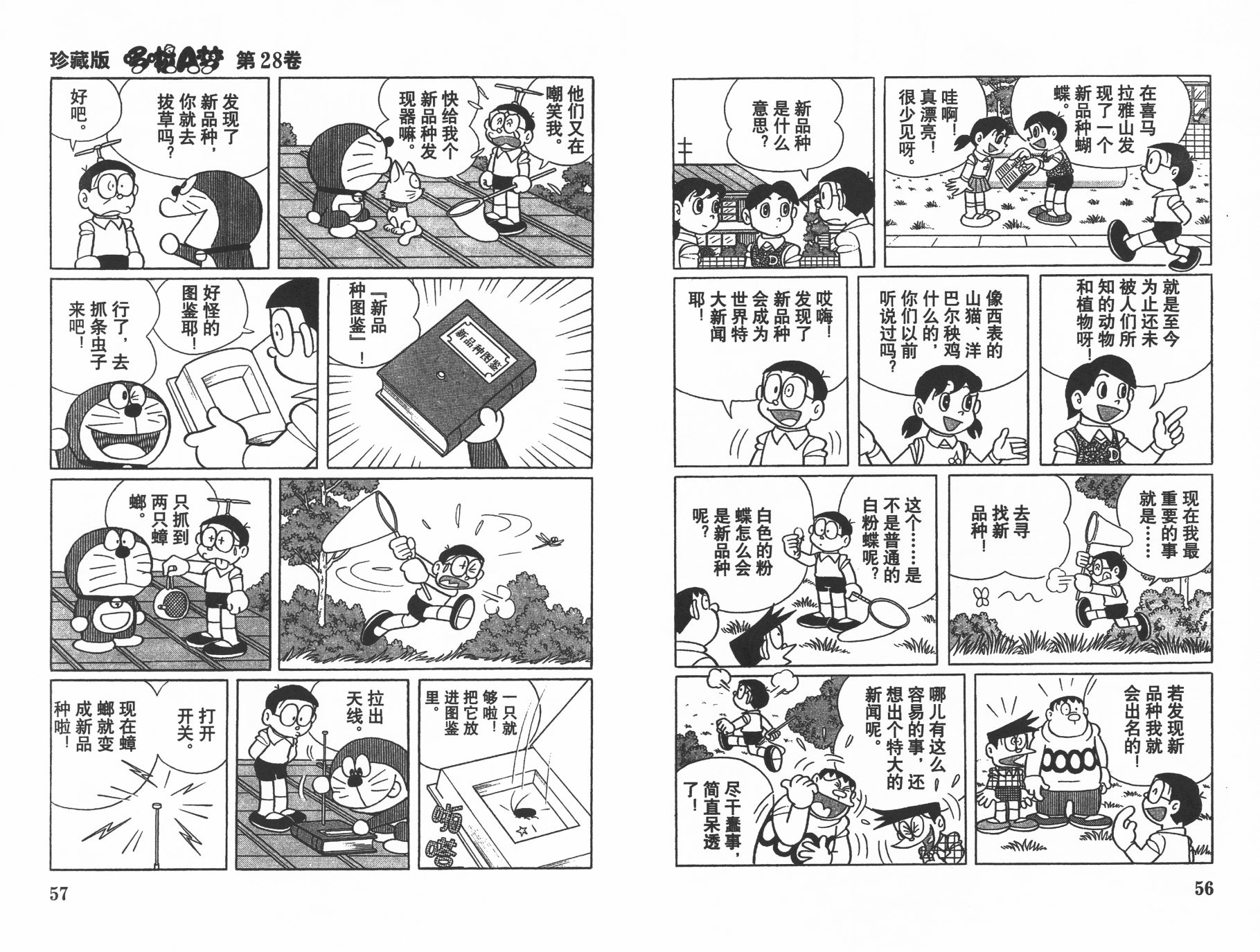 机器猫韩漫全集-第28卷无删减无遮挡章节图片 