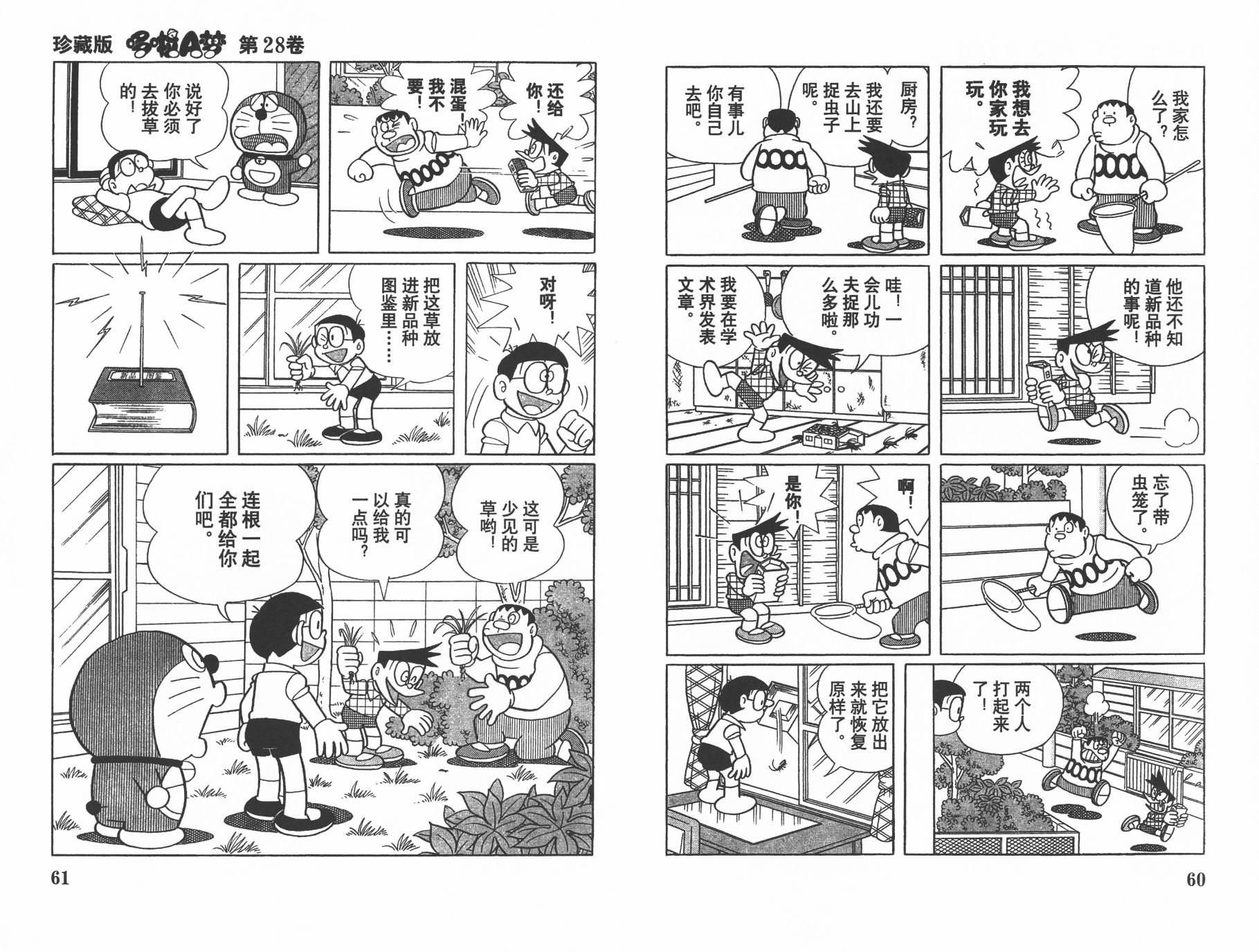 机器猫韩漫全集-第28卷无删减无遮挡章节图片 