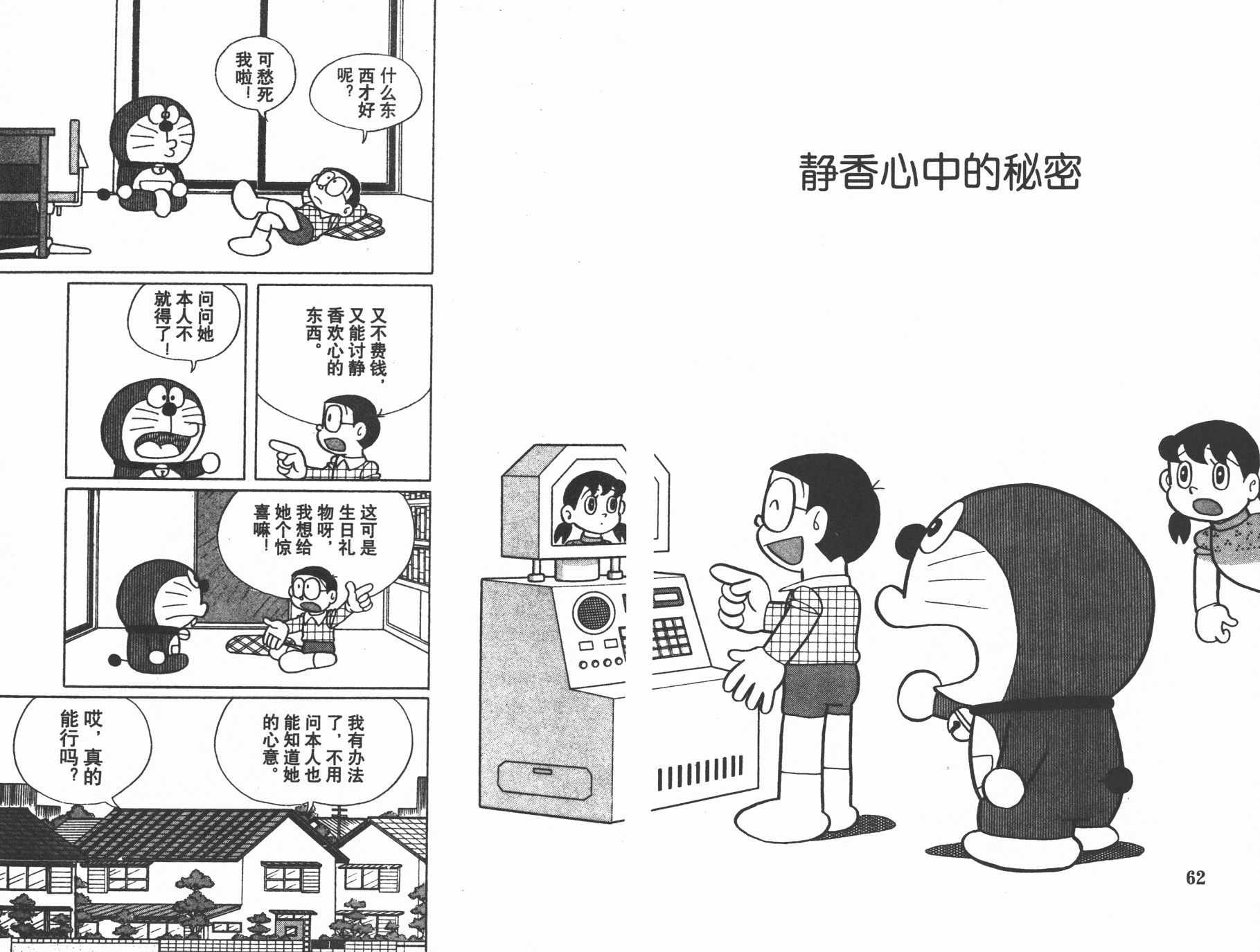 机器猫韩漫全集-第28卷无删减无遮挡章节图片 
