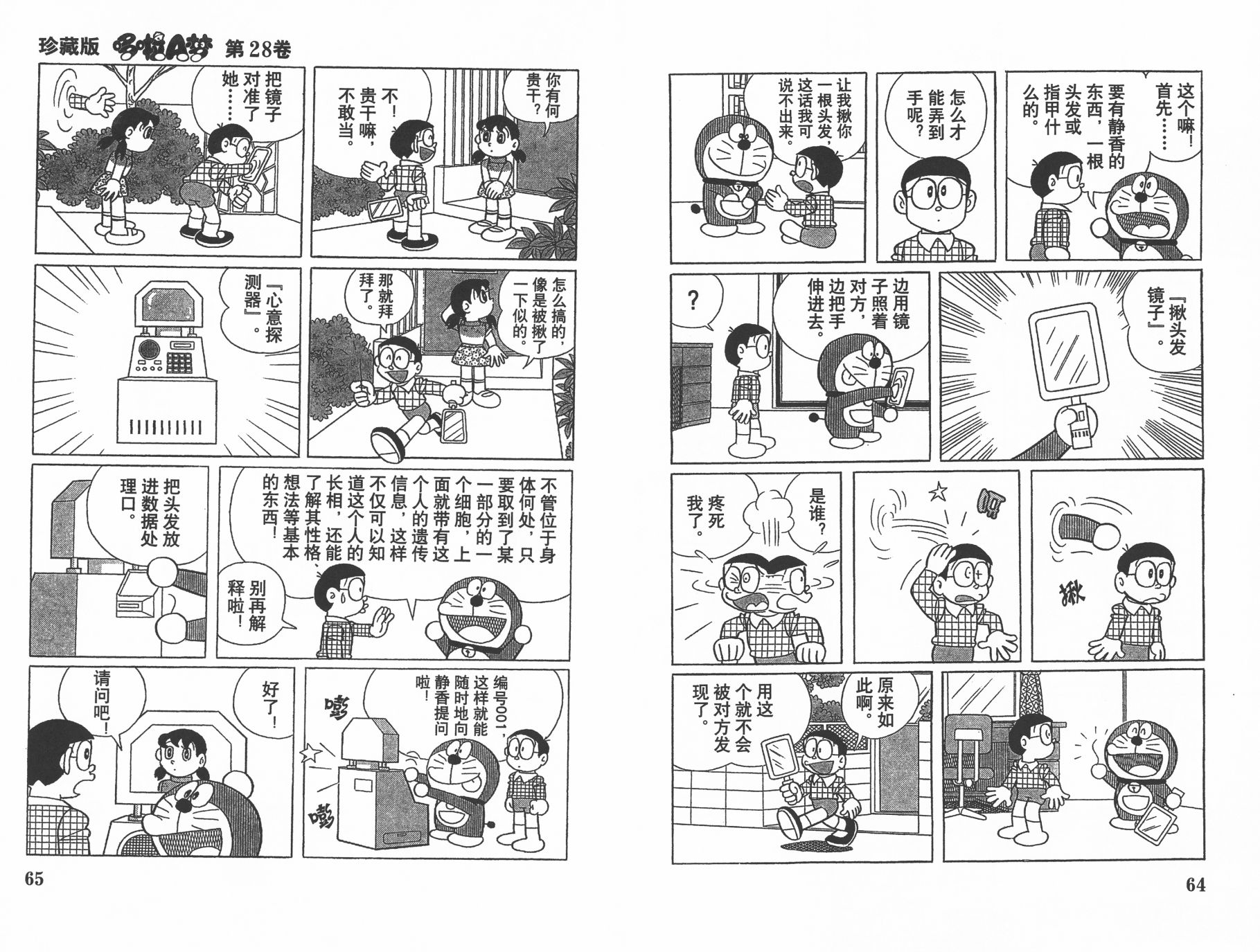 机器猫韩漫全集-第28卷无删减无遮挡章节图片 