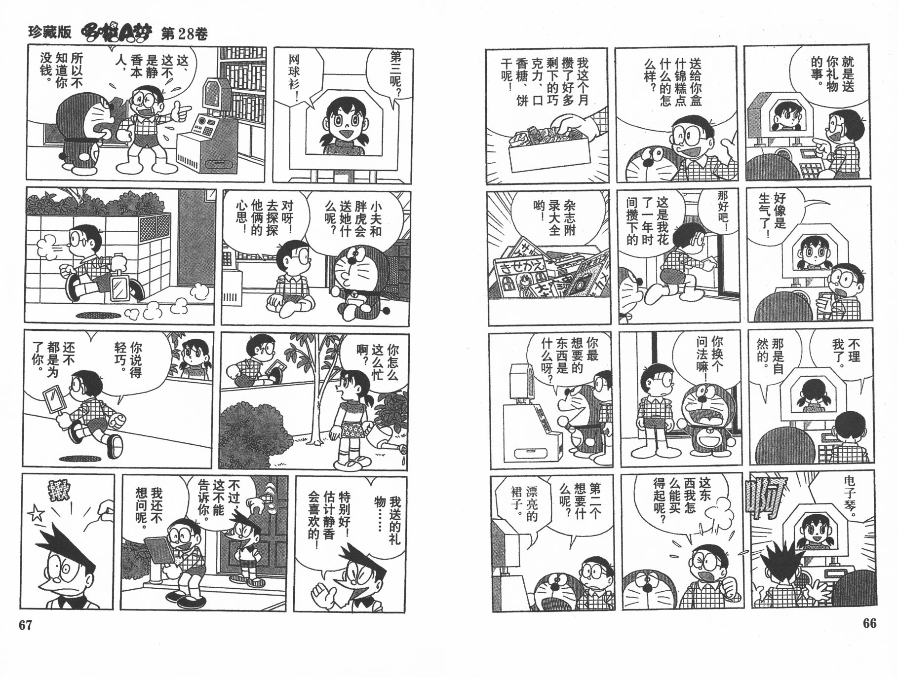 机器猫韩漫全集-第28卷无删减无遮挡章节图片 