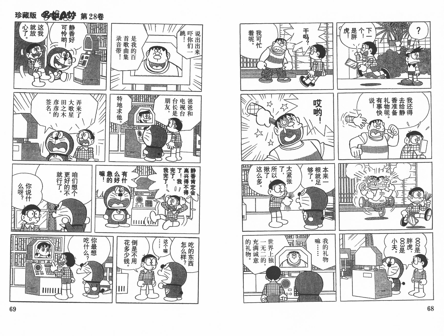 机器猫韩漫全集-第28卷无删减无遮挡章节图片 