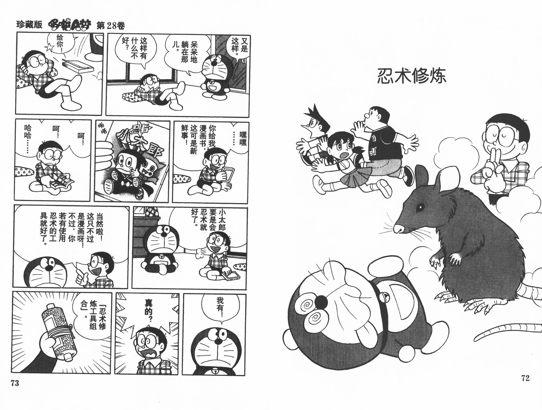 机器猫韩漫全集-第28卷无删减无遮挡章节图片 