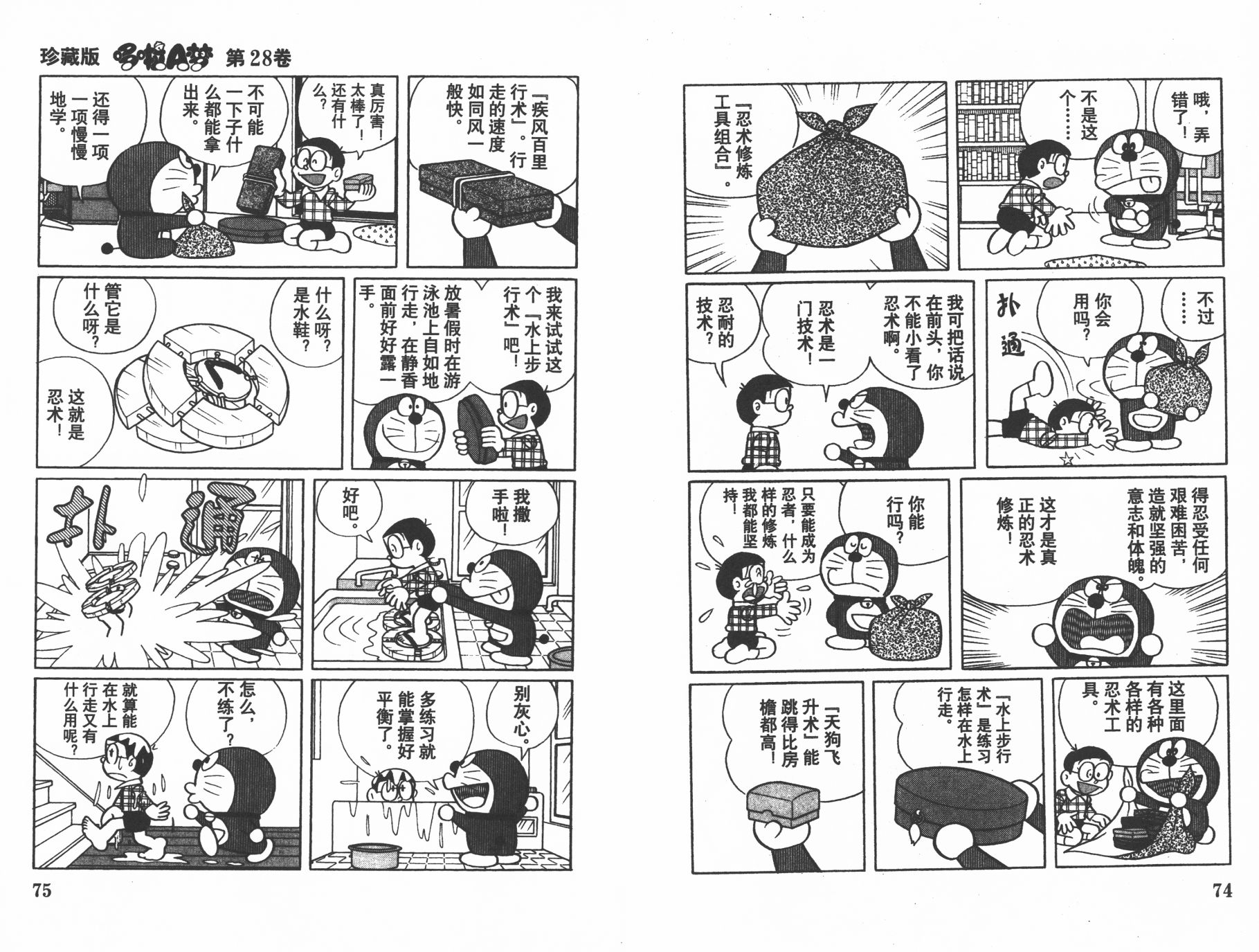 机器猫韩漫全集-第28卷无删减无遮挡章节图片 
