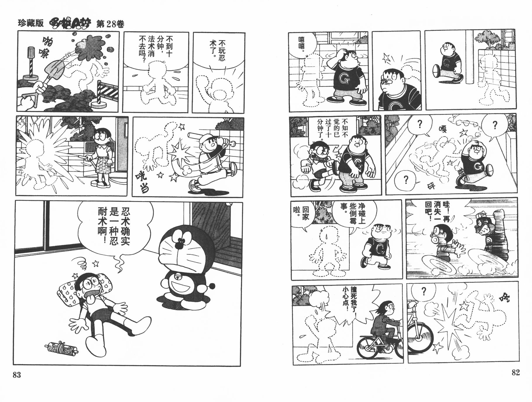 机器猫韩漫全集-第28卷无删减无遮挡章节图片 