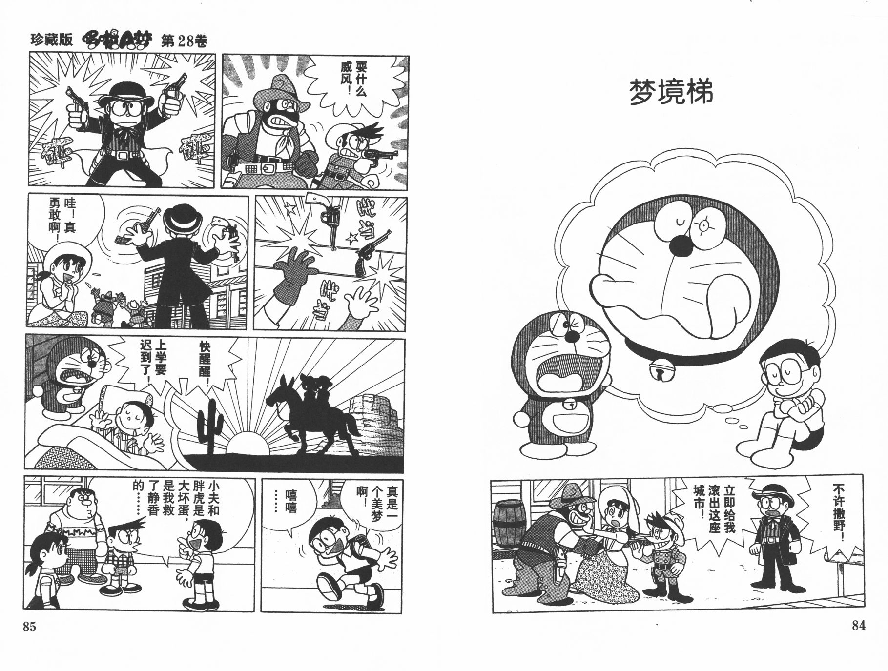 机器猫韩漫全集-第28卷无删减无遮挡章节图片 