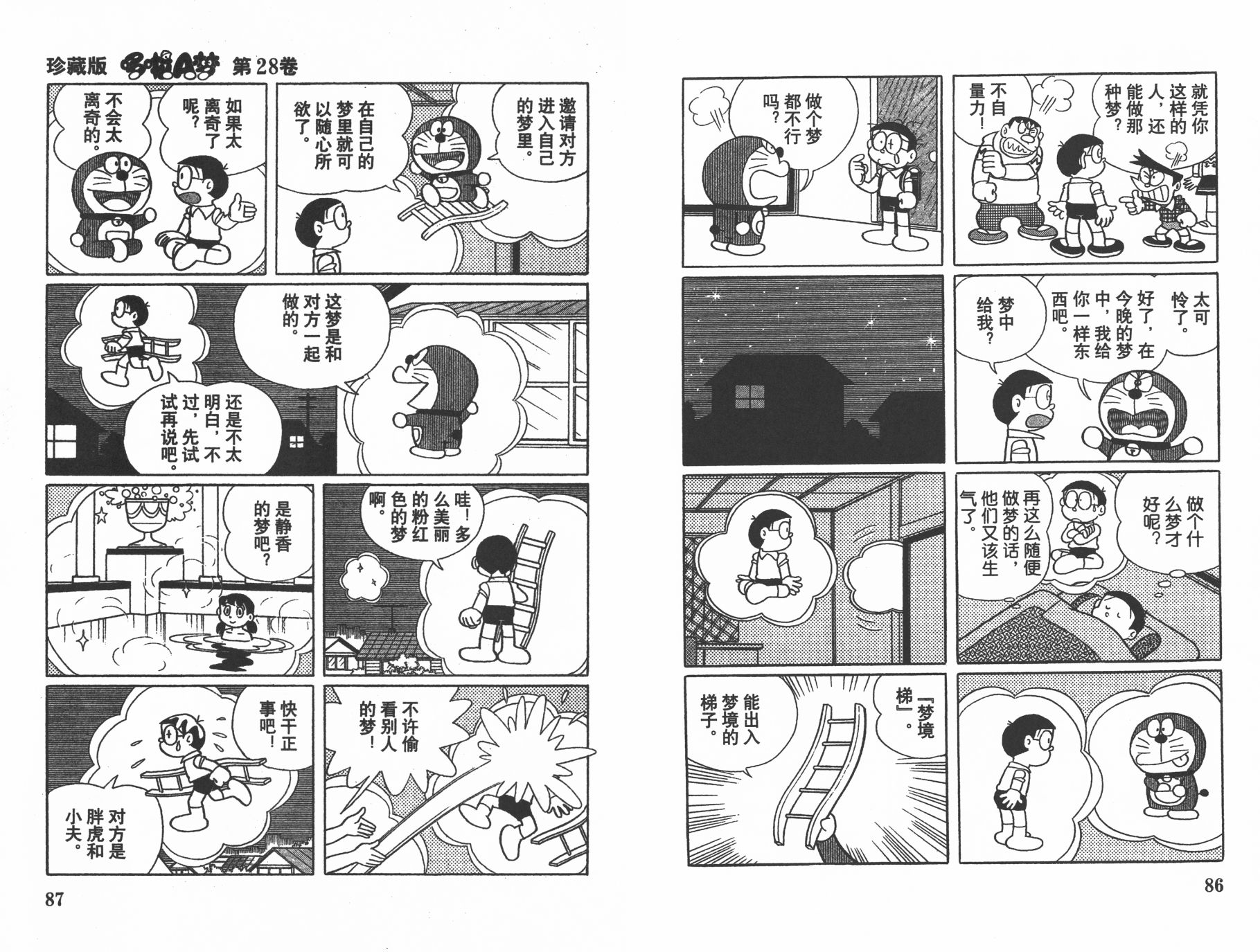机器猫韩漫全集-第28卷无删减无遮挡章节图片 