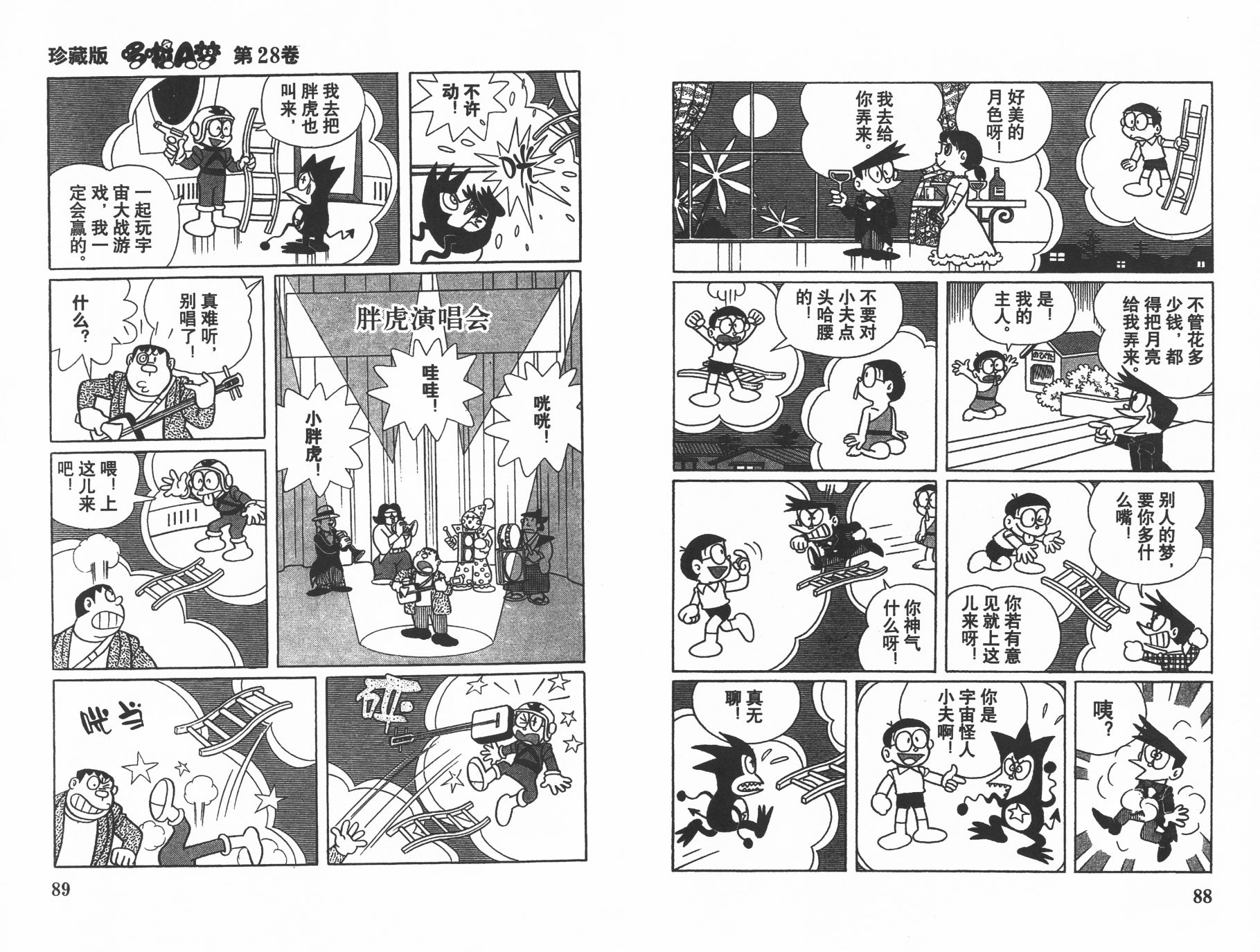机器猫韩漫全集-第28卷无删减无遮挡章节图片 