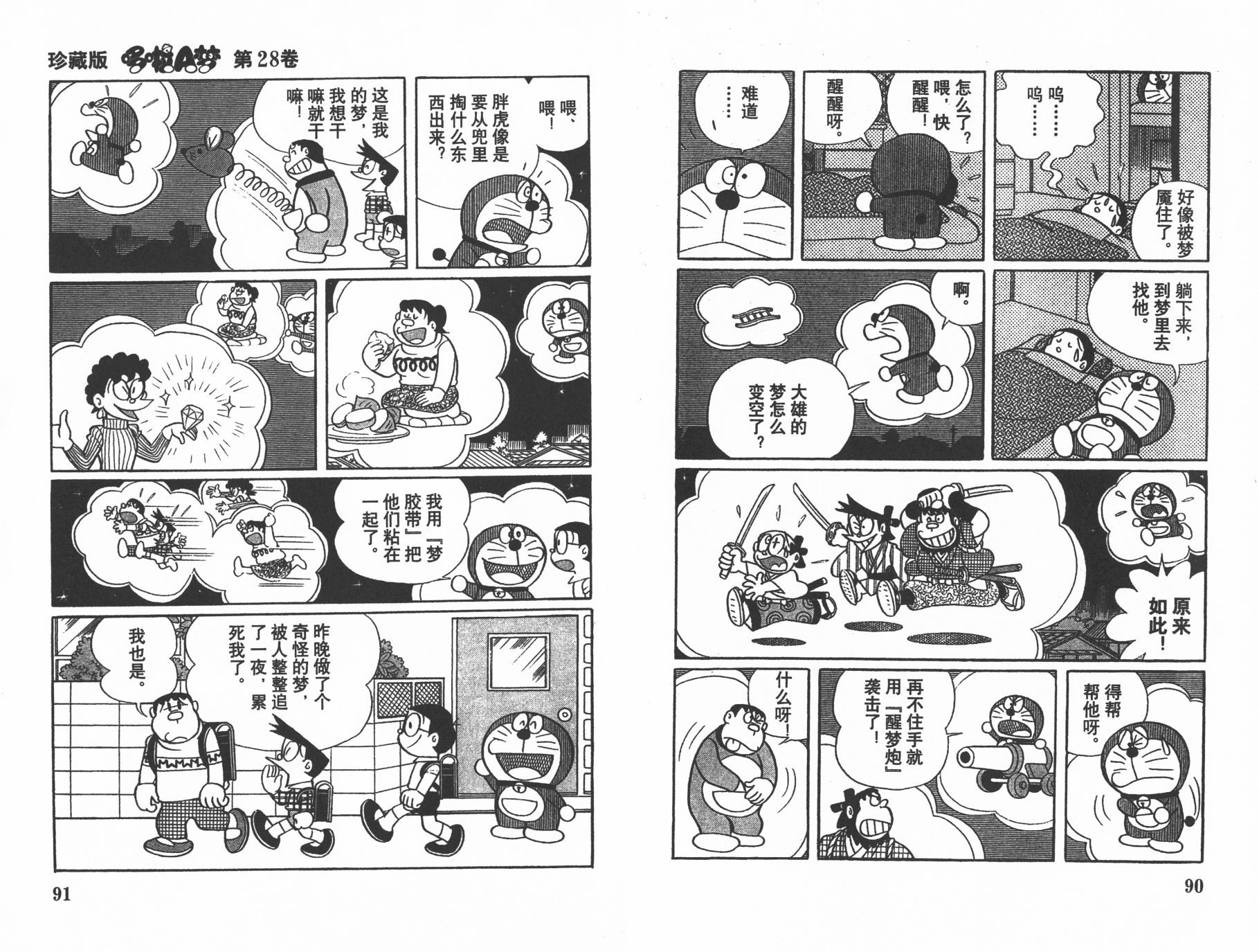 机器猫韩漫全集-第28卷无删减无遮挡章节图片 
