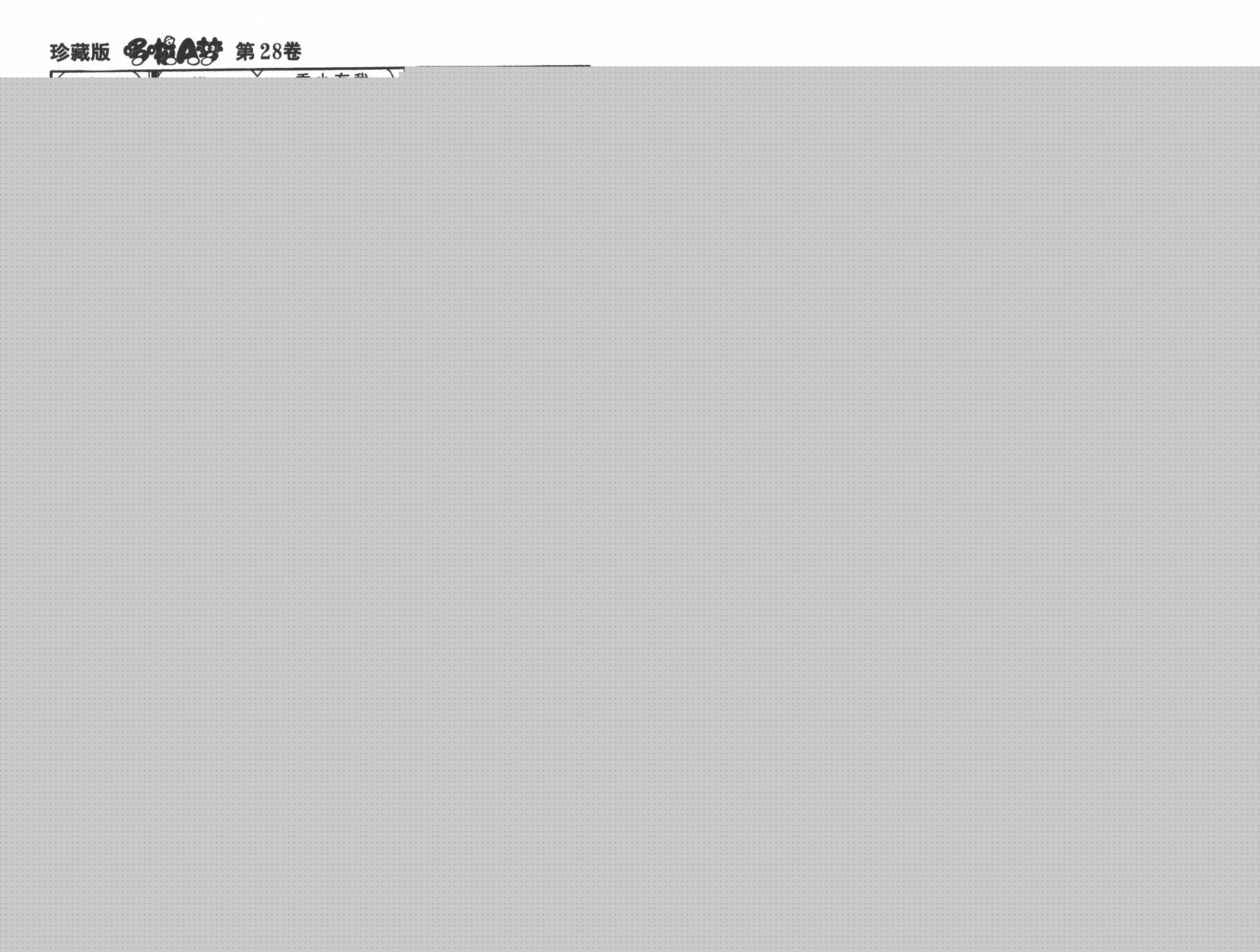 机器猫韩漫全集-第28卷无删减无遮挡章节图片 
