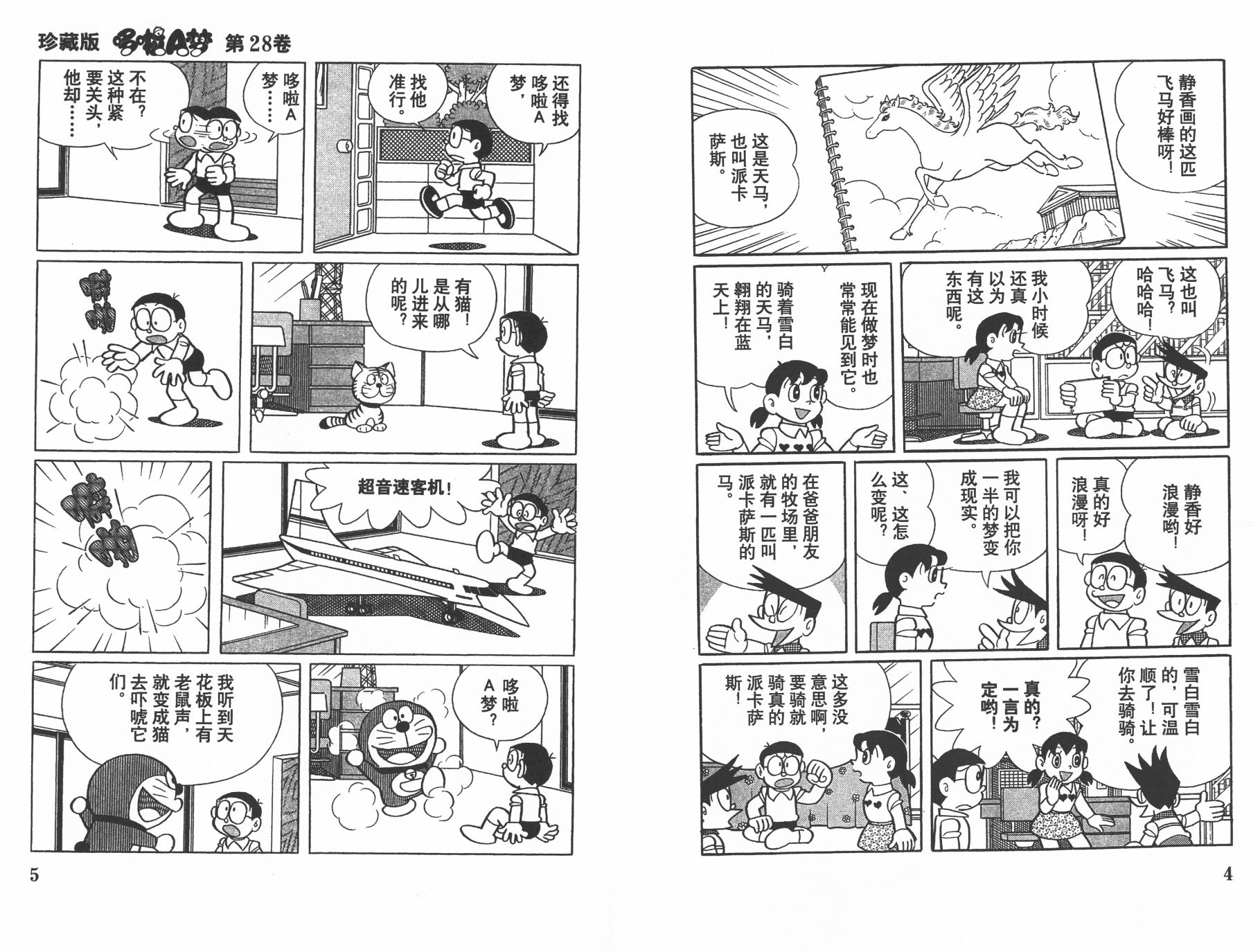 机器猫韩漫全集-第28卷无删减无遮挡章节图片 
