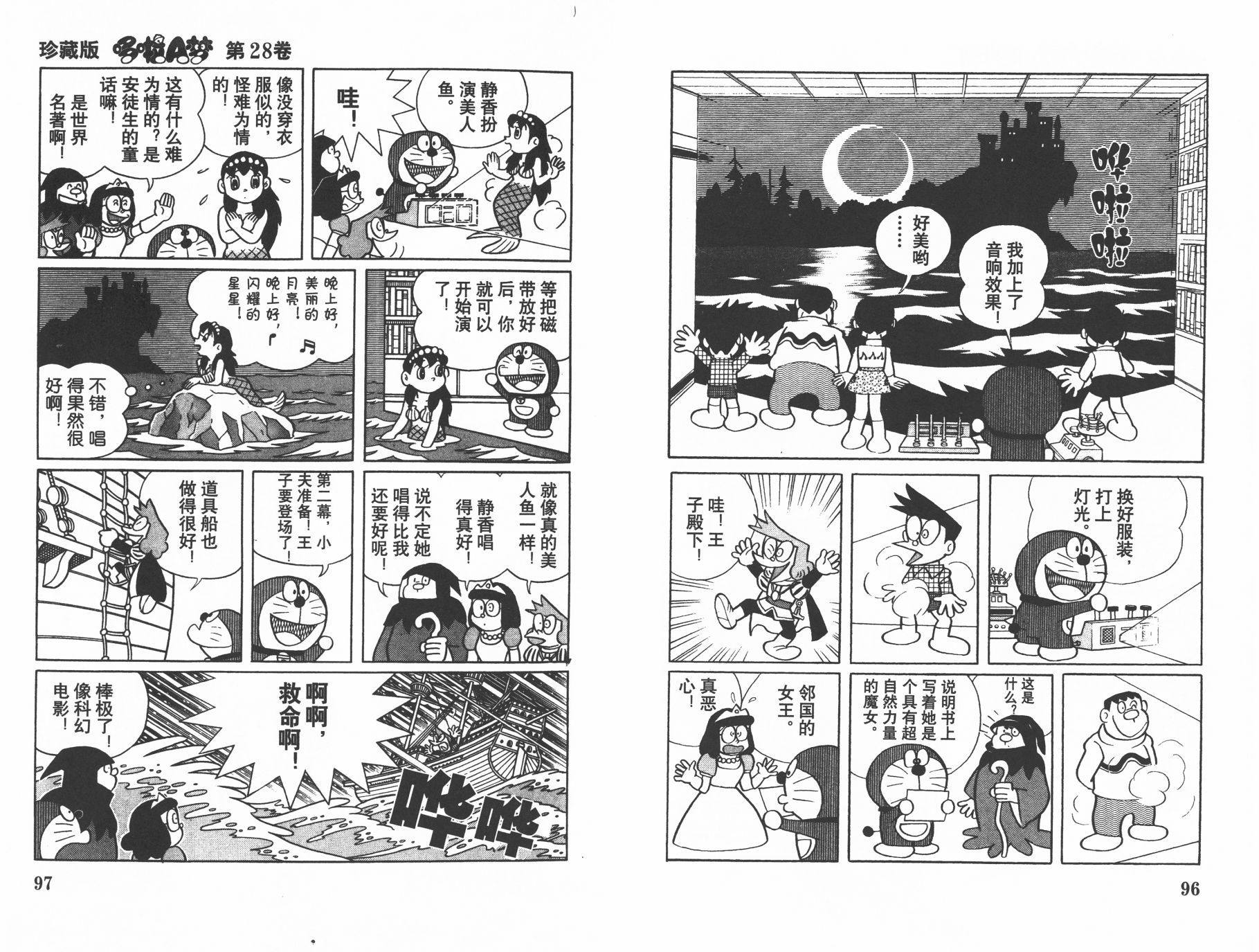 机器猫韩漫全集-第28卷无删减无遮挡章节图片 