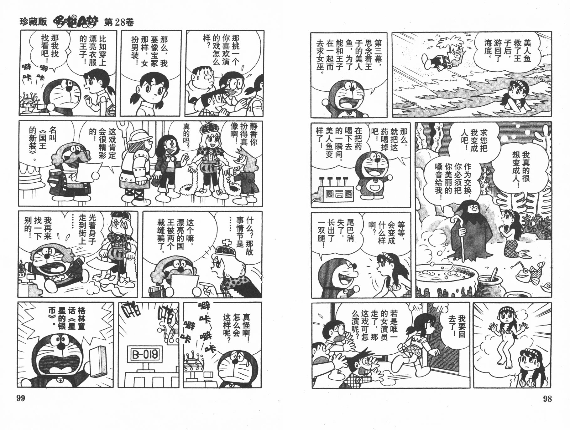 机器猫韩漫全集-第28卷无删减无遮挡章节图片 