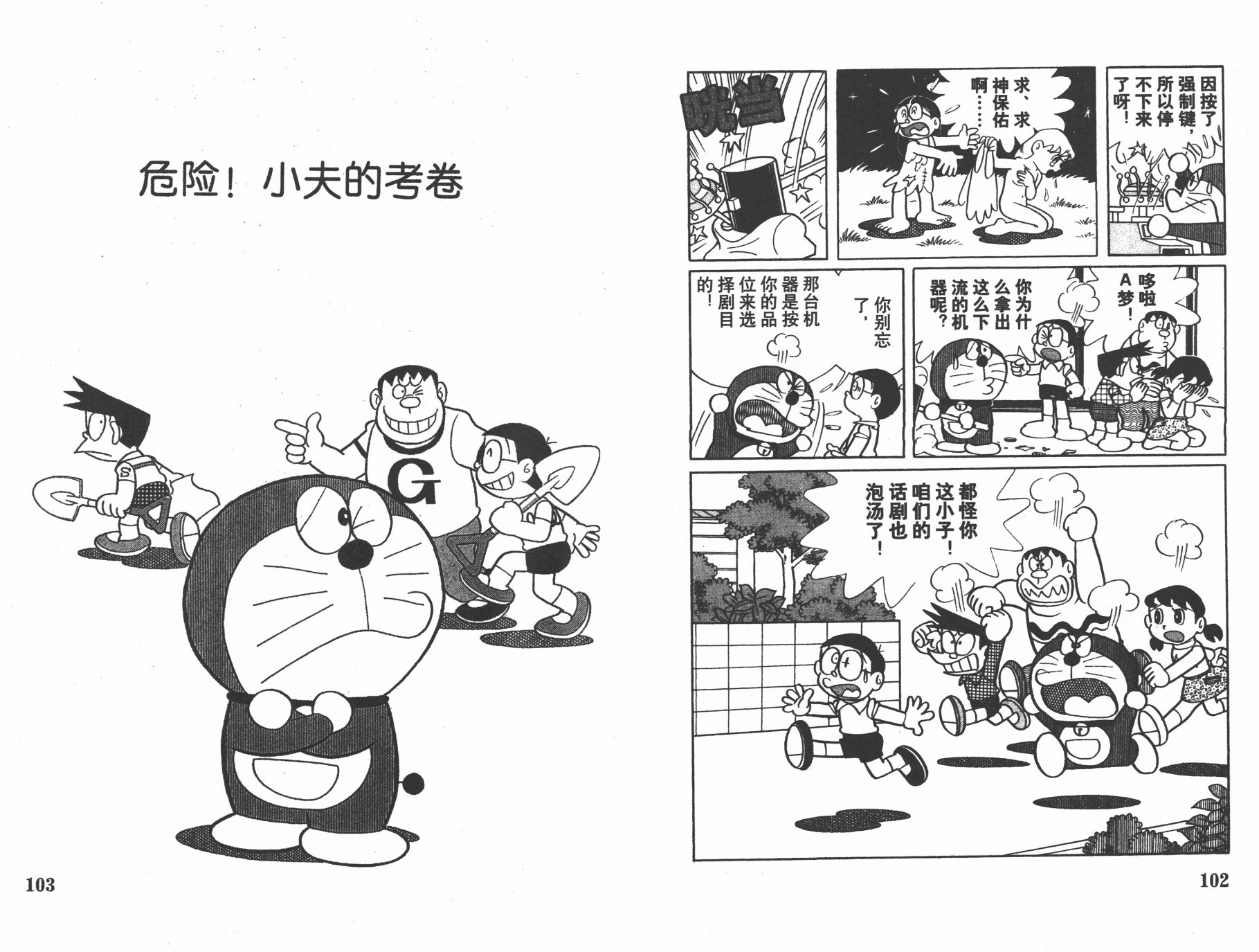 机器猫韩漫全集-第28卷无删减无遮挡章节图片 