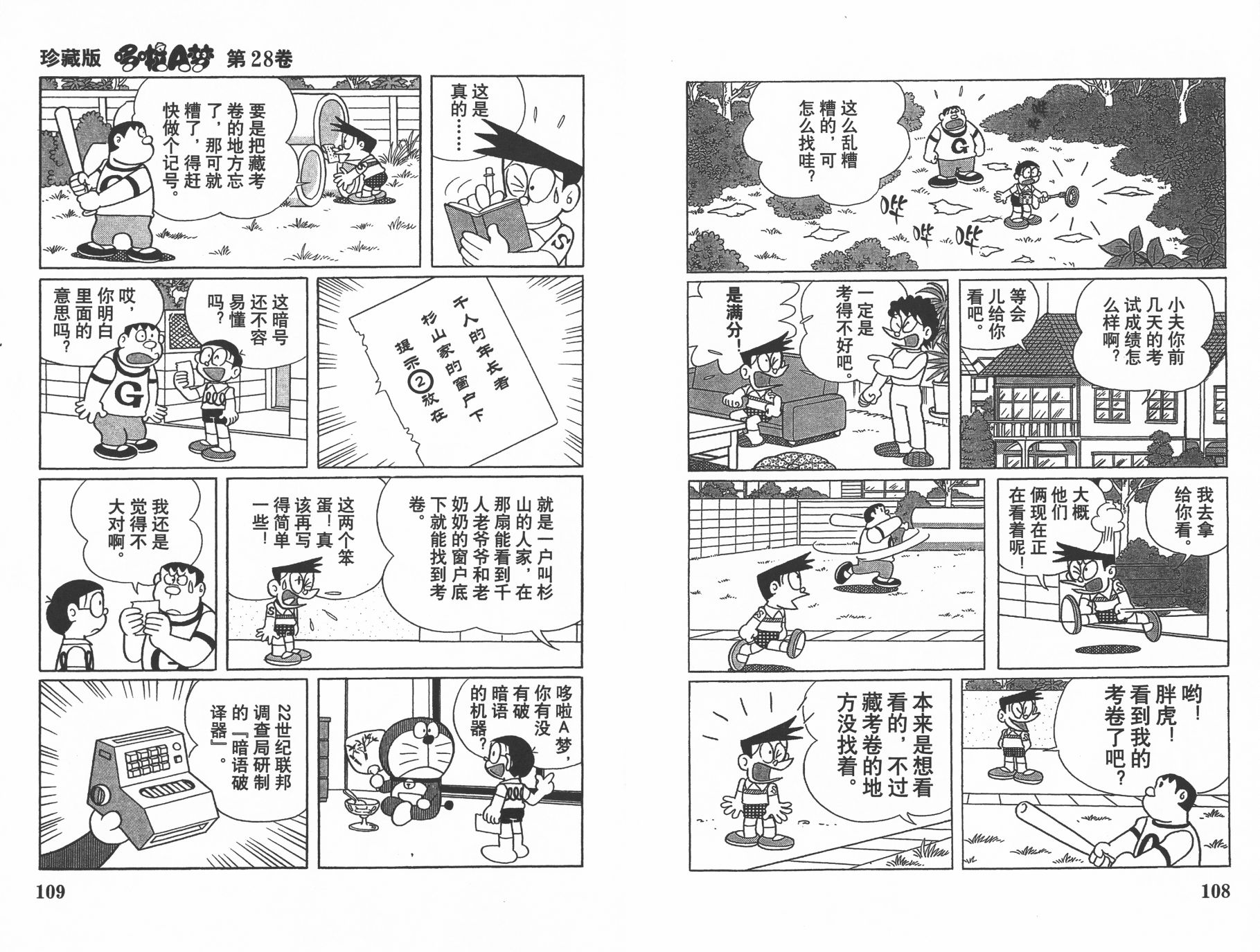 机器猫韩漫全集-第28卷无删减无遮挡章节图片 