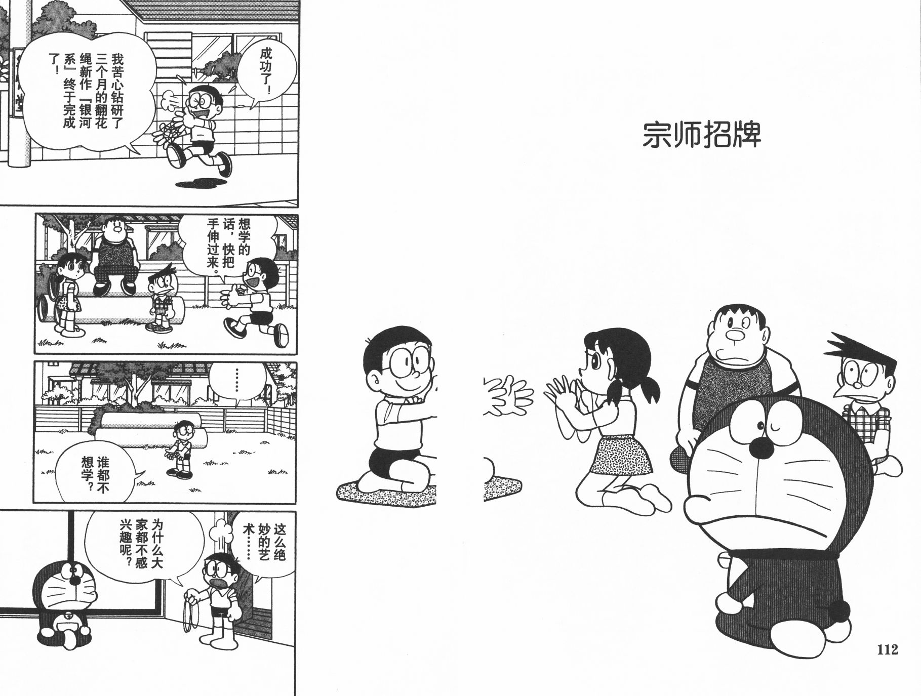机器猫韩漫全集-第28卷无删减无遮挡章节图片 