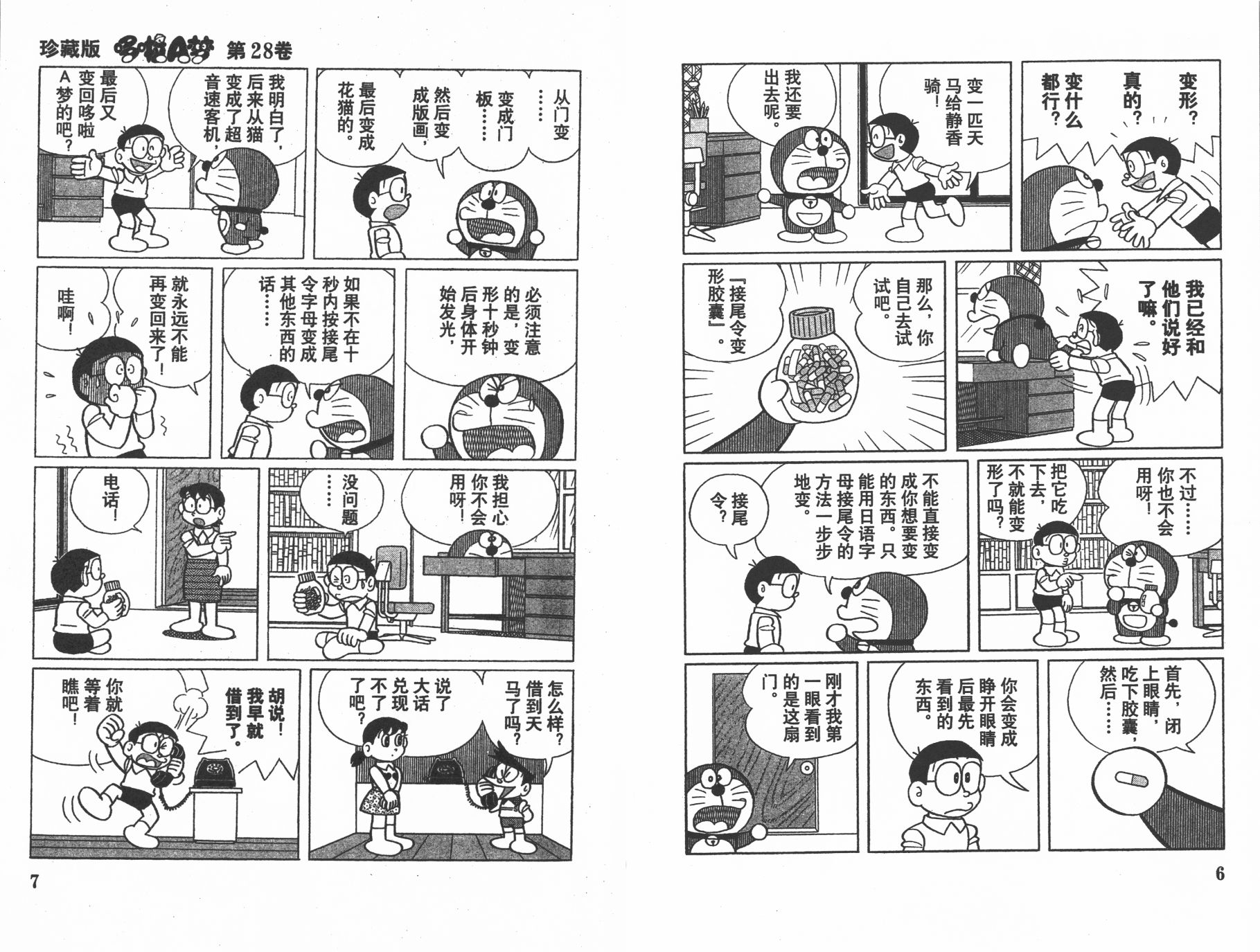 机器猫韩漫全集-第28卷无删减无遮挡章节图片 