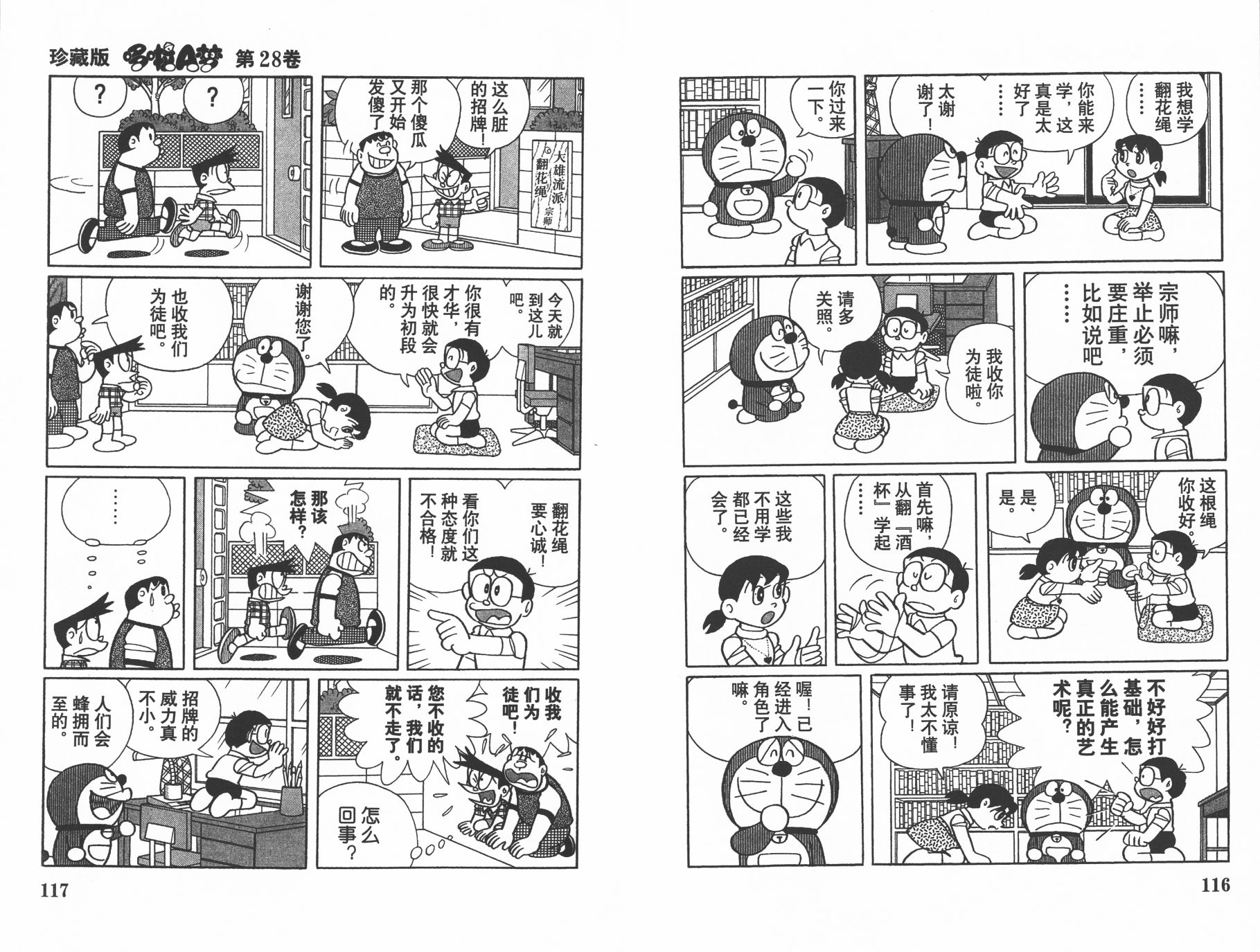 机器猫韩漫全集-第28卷无删减无遮挡章节图片 