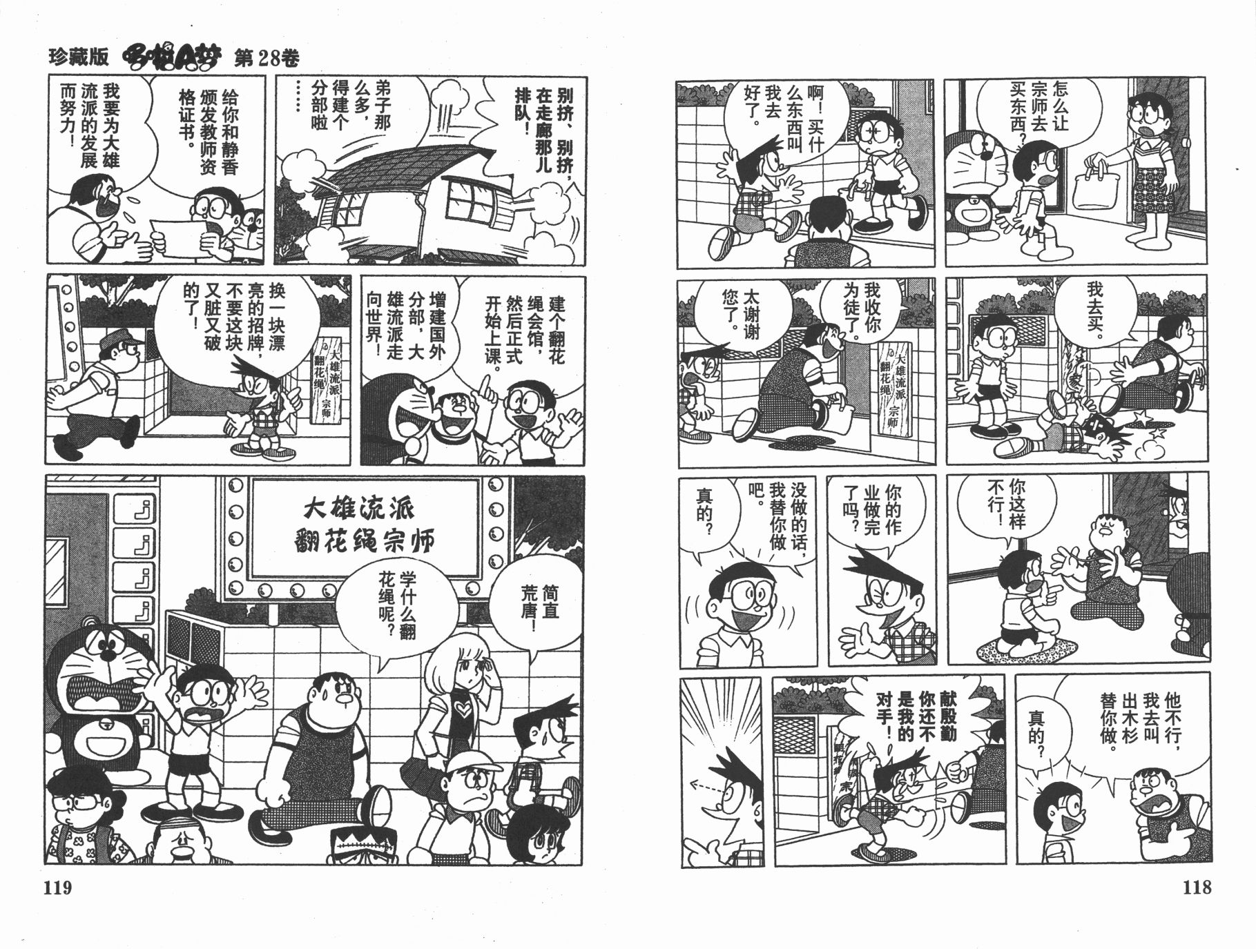 机器猫韩漫全集-第28卷无删减无遮挡章节图片 