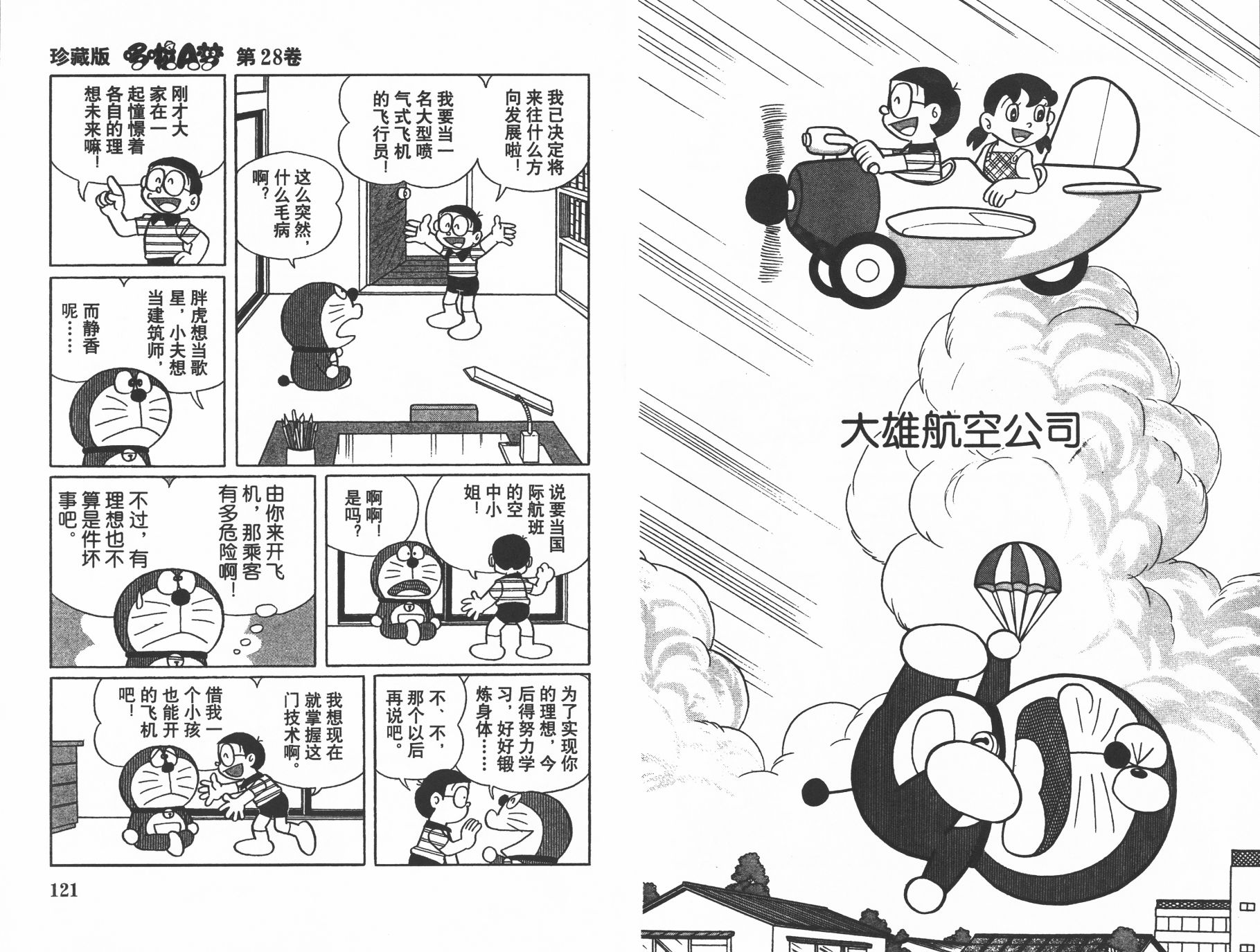 机器猫韩漫全集-第28卷无删减无遮挡章节图片 