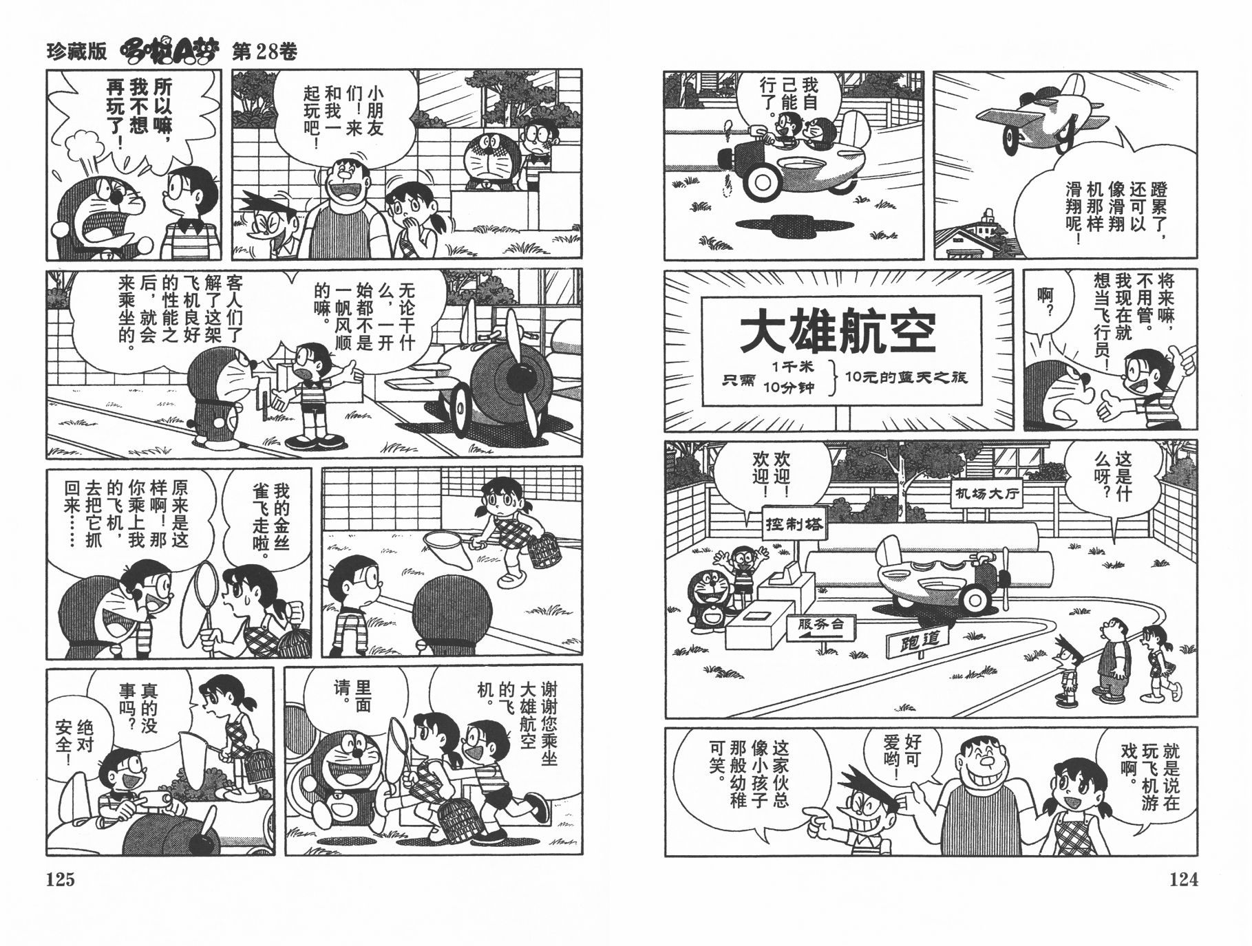 机器猫韩漫全集-第28卷无删减无遮挡章节图片 