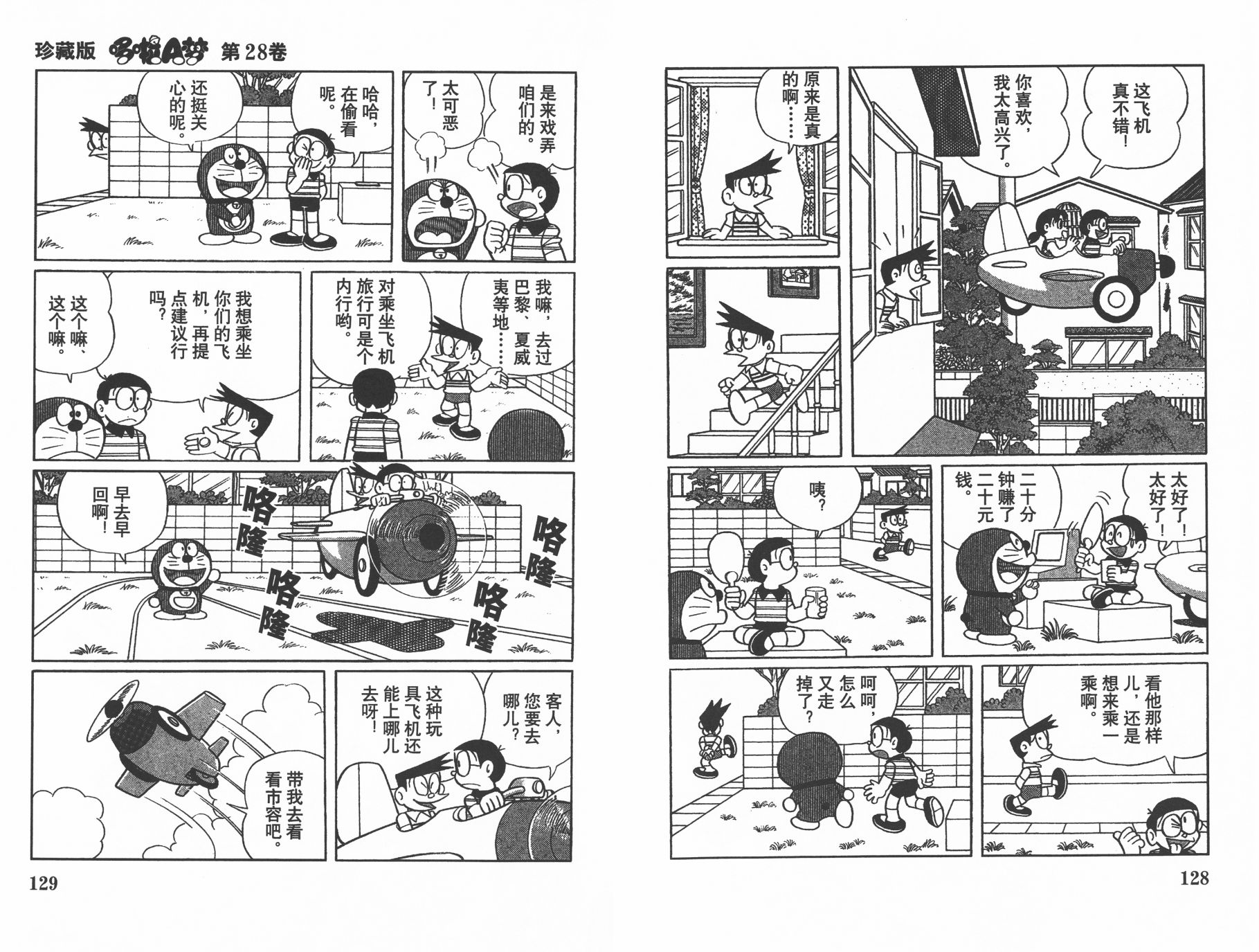 机器猫韩漫全集-第28卷无删减无遮挡章节图片 