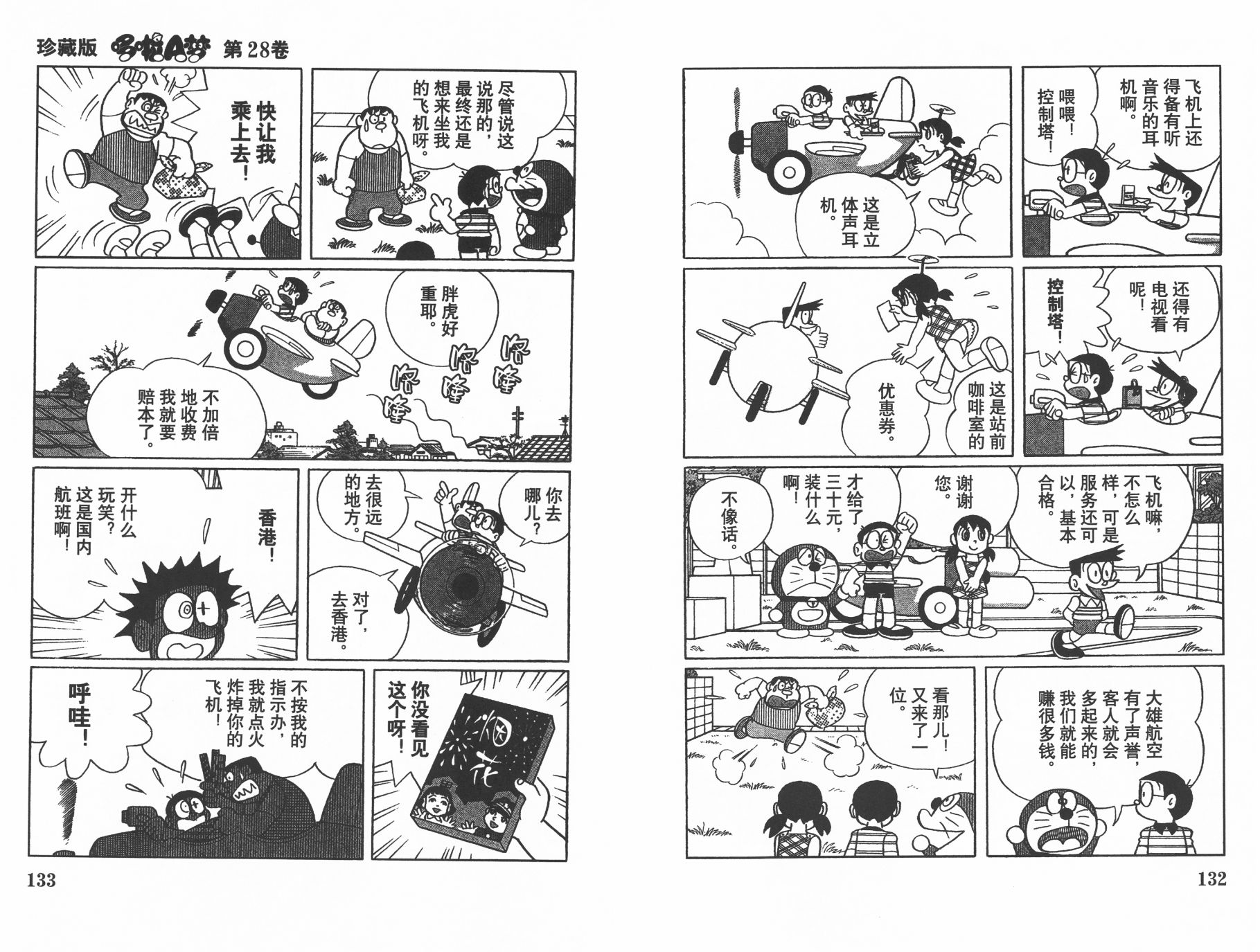 机器猫韩漫全集-第28卷无删减无遮挡章节图片 