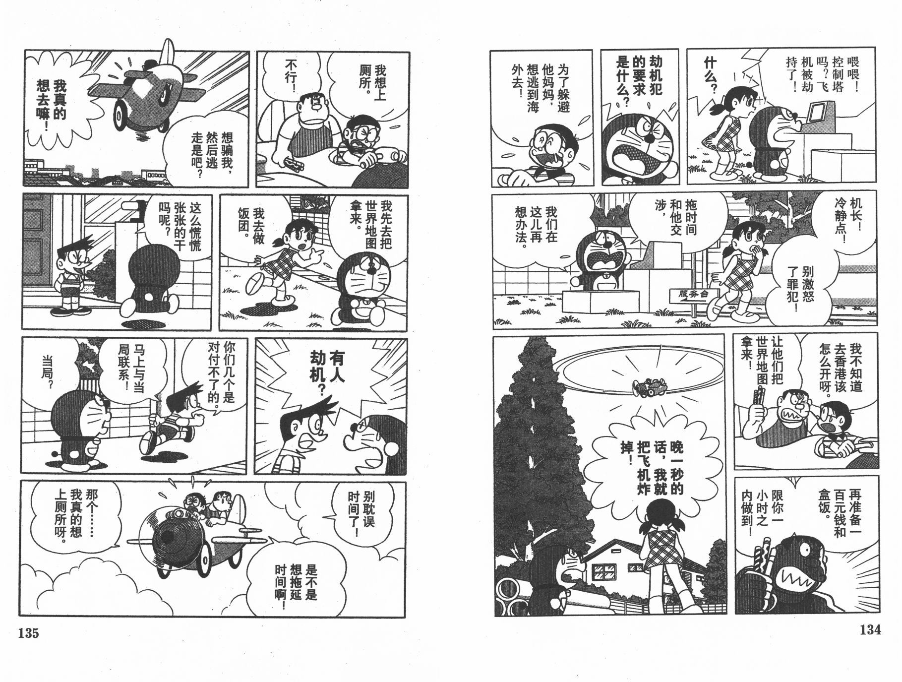 机器猫韩漫全集-第28卷无删减无遮挡章节图片 